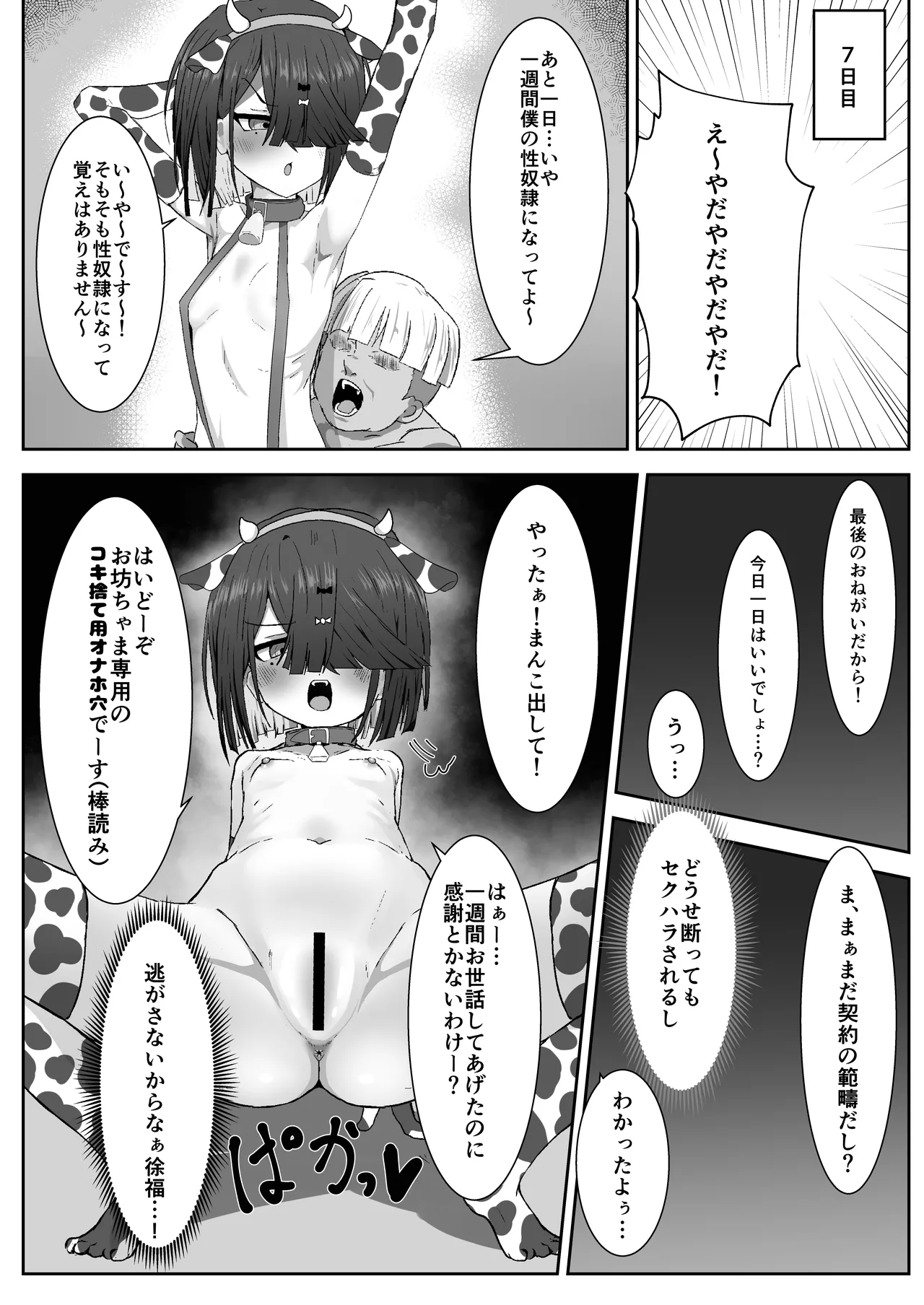 zyohuku tyan VS kuso gaki(Fate/Grand Order) Page.15