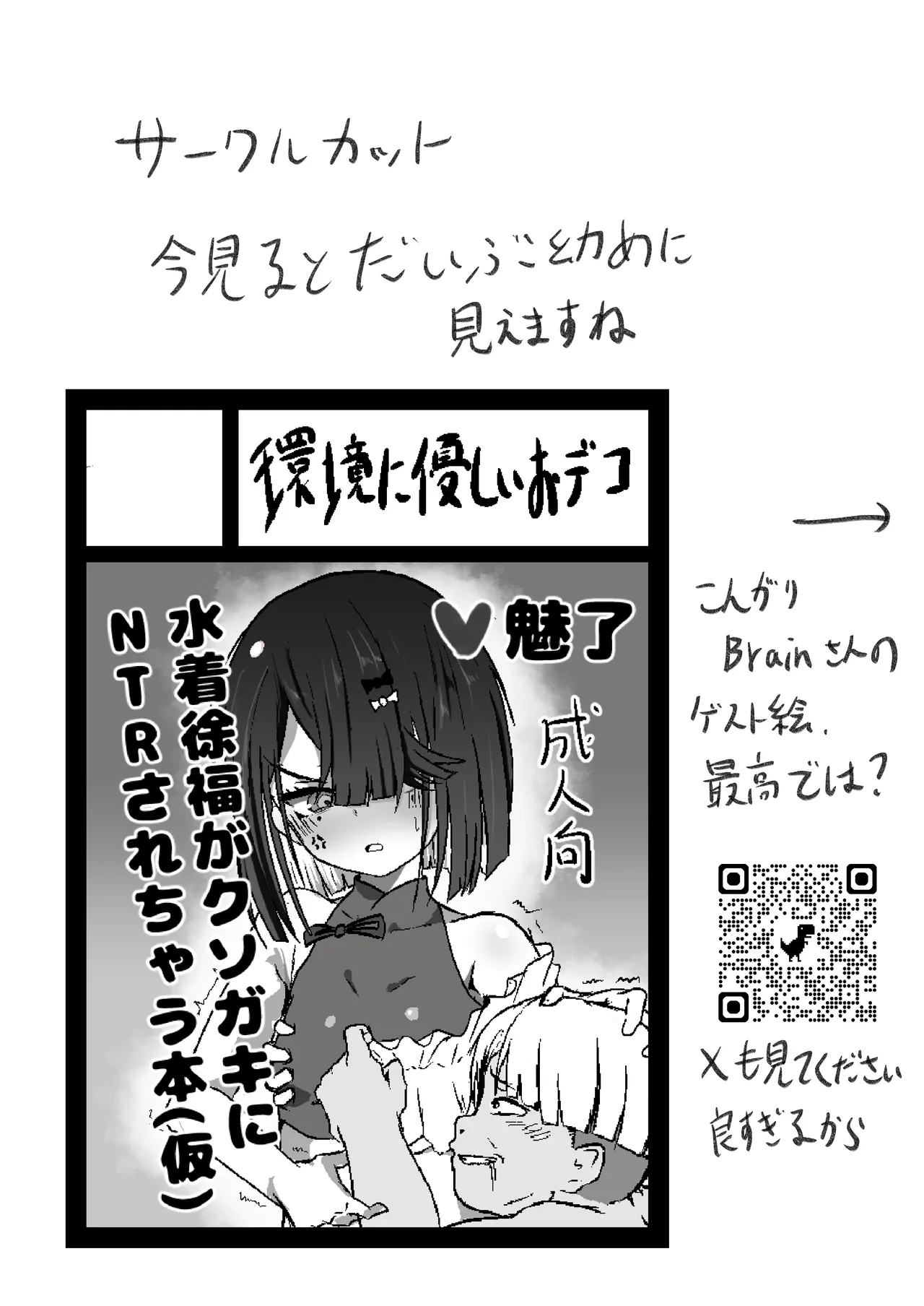 zyohuku tyan VS kuso gaki(Fate/Grand Order) Page.20