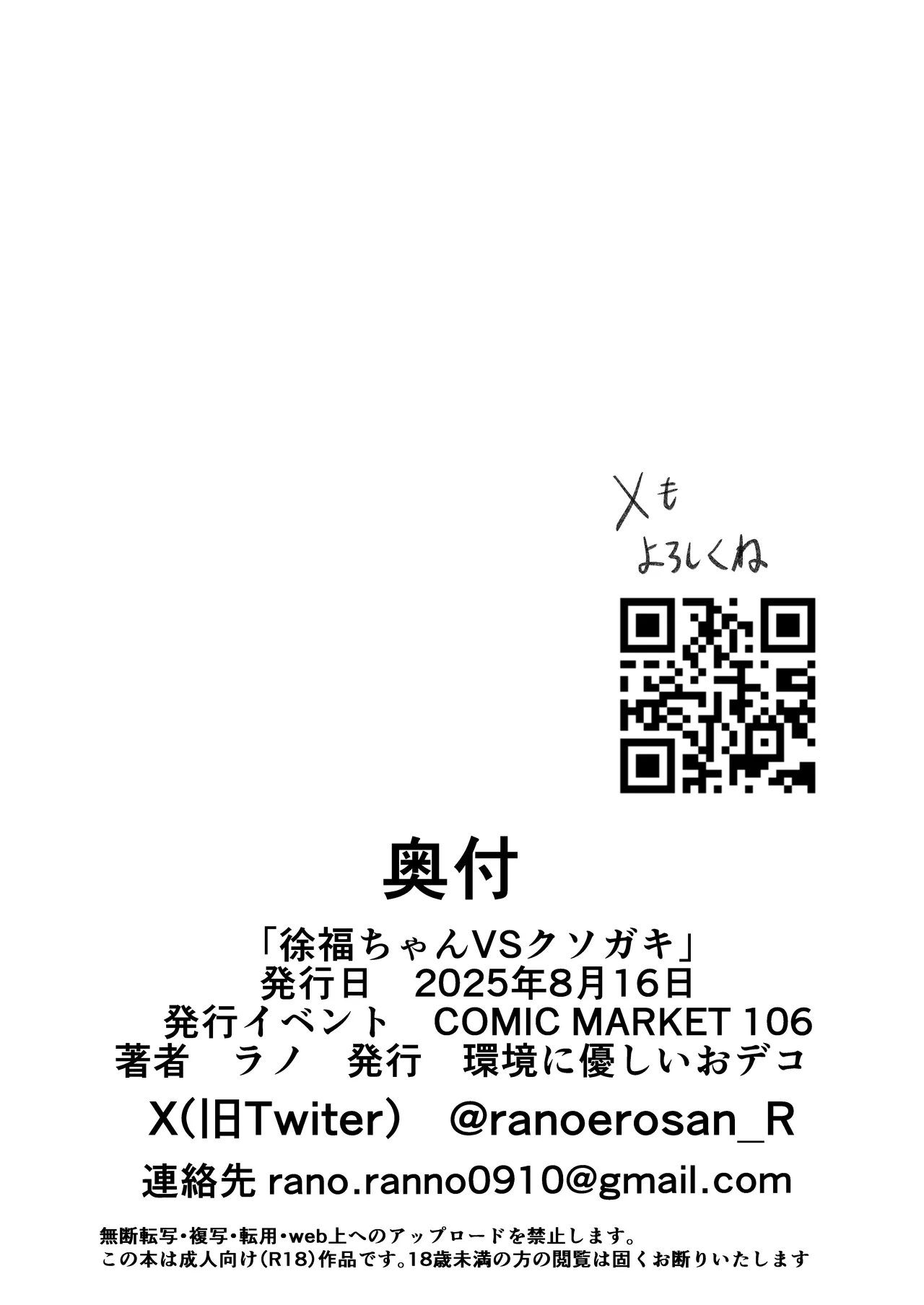 zyohuku tyan VS kuso gaki(Fate/Grand Order) Page.21