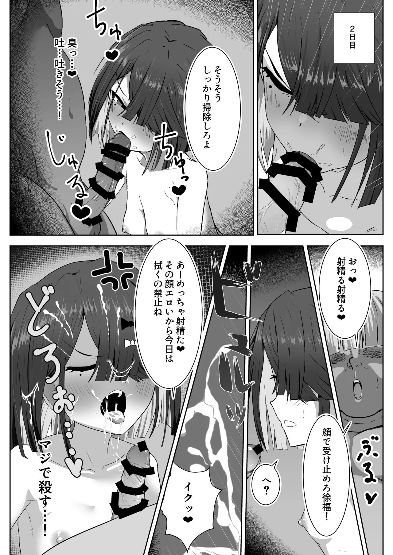 zyohuku tyan VS kuso gaki(Fate/Grand Order) Page.8