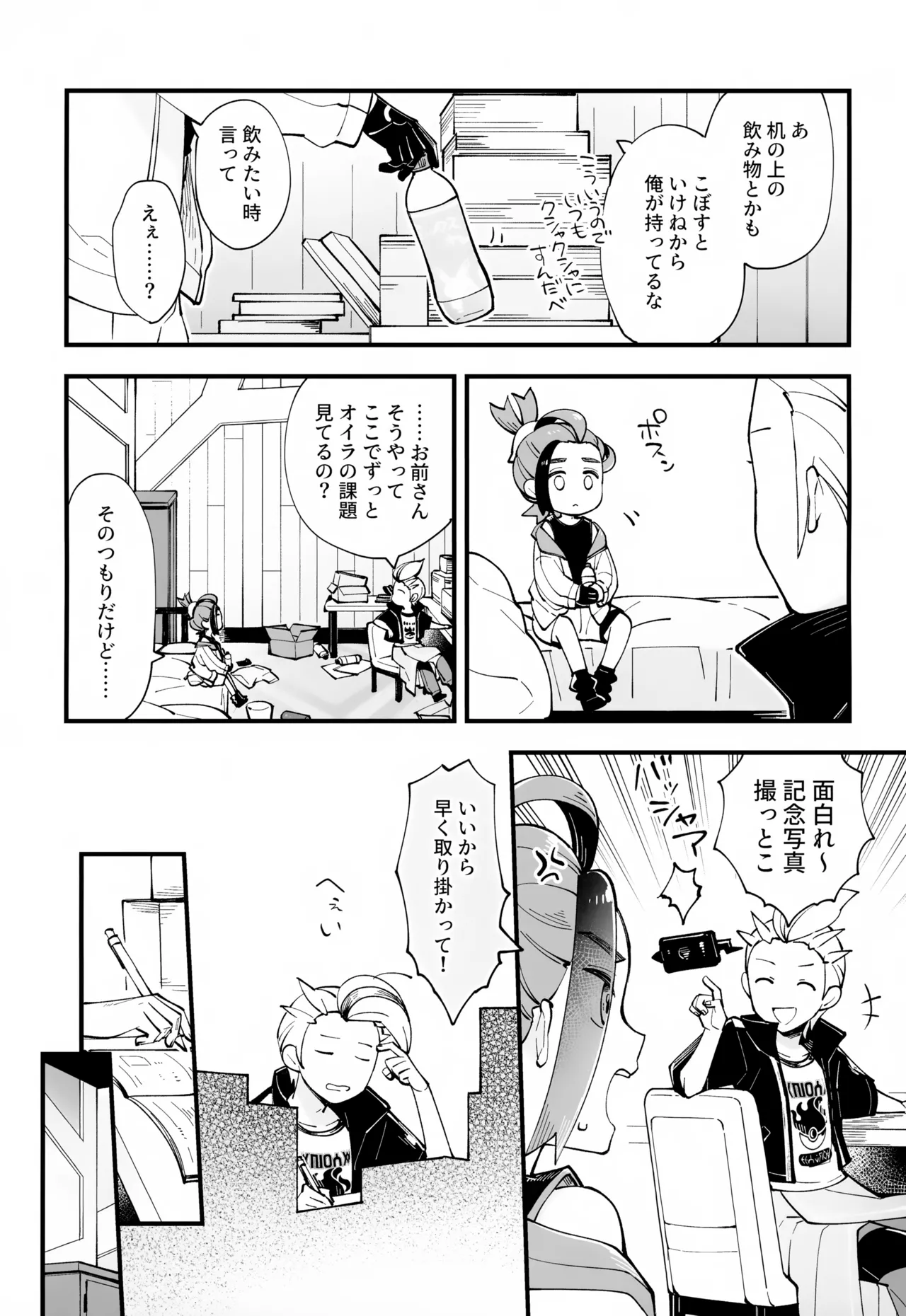 慣れない我慢の副作用 Page.10