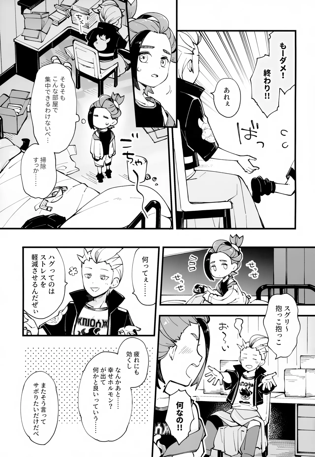 慣れない我慢の副作用 Page.12