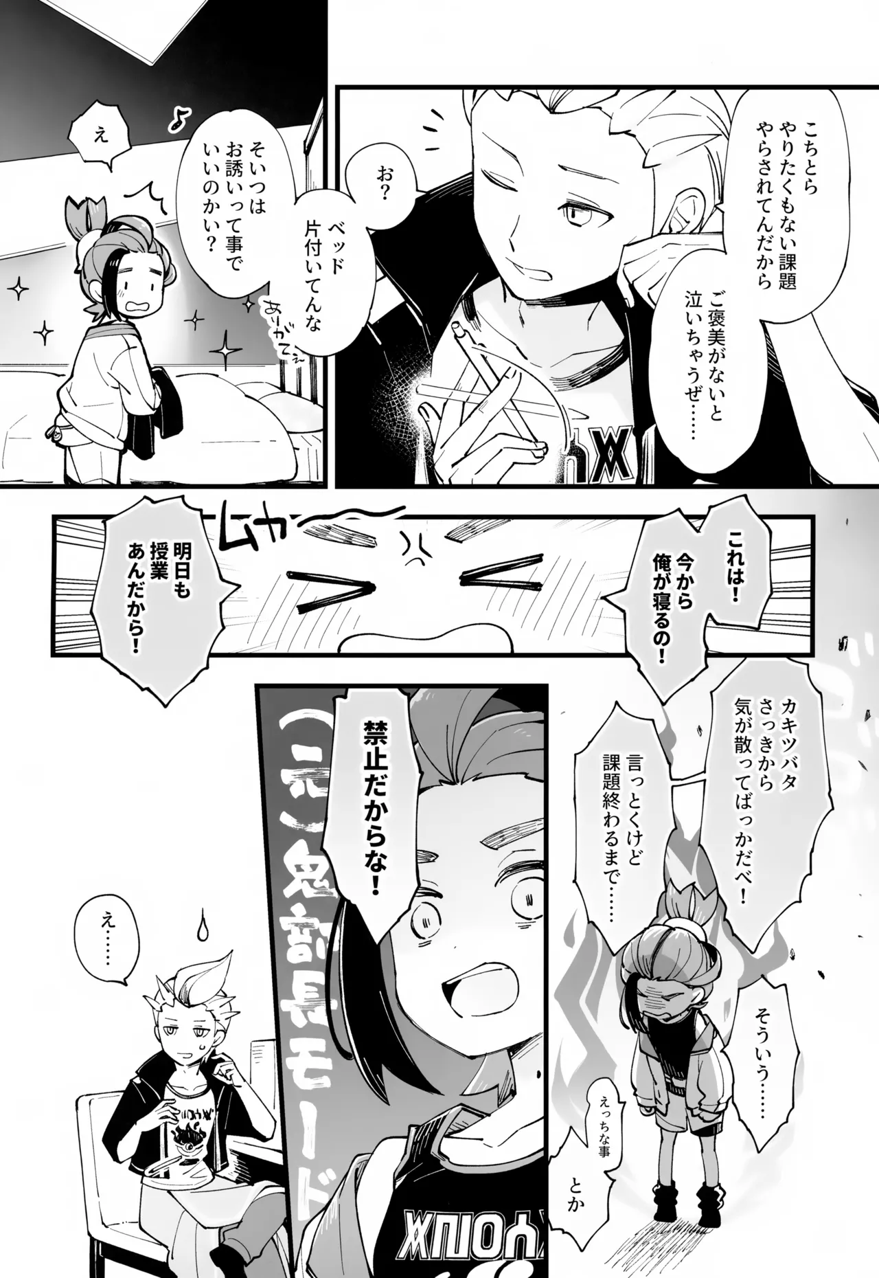 慣れない我慢の副作用 Page.13