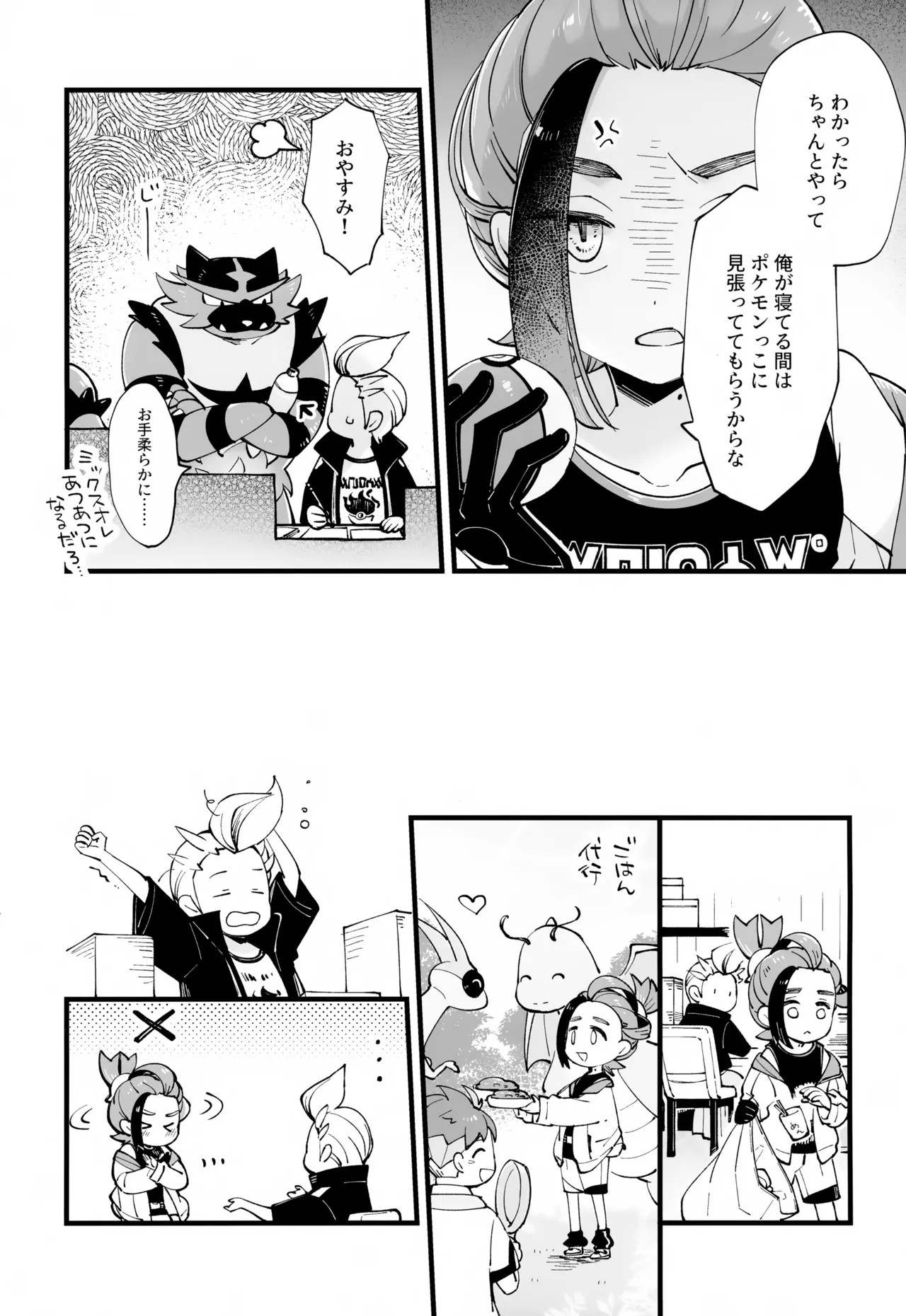 慣れない我慢の副作用 Page.14