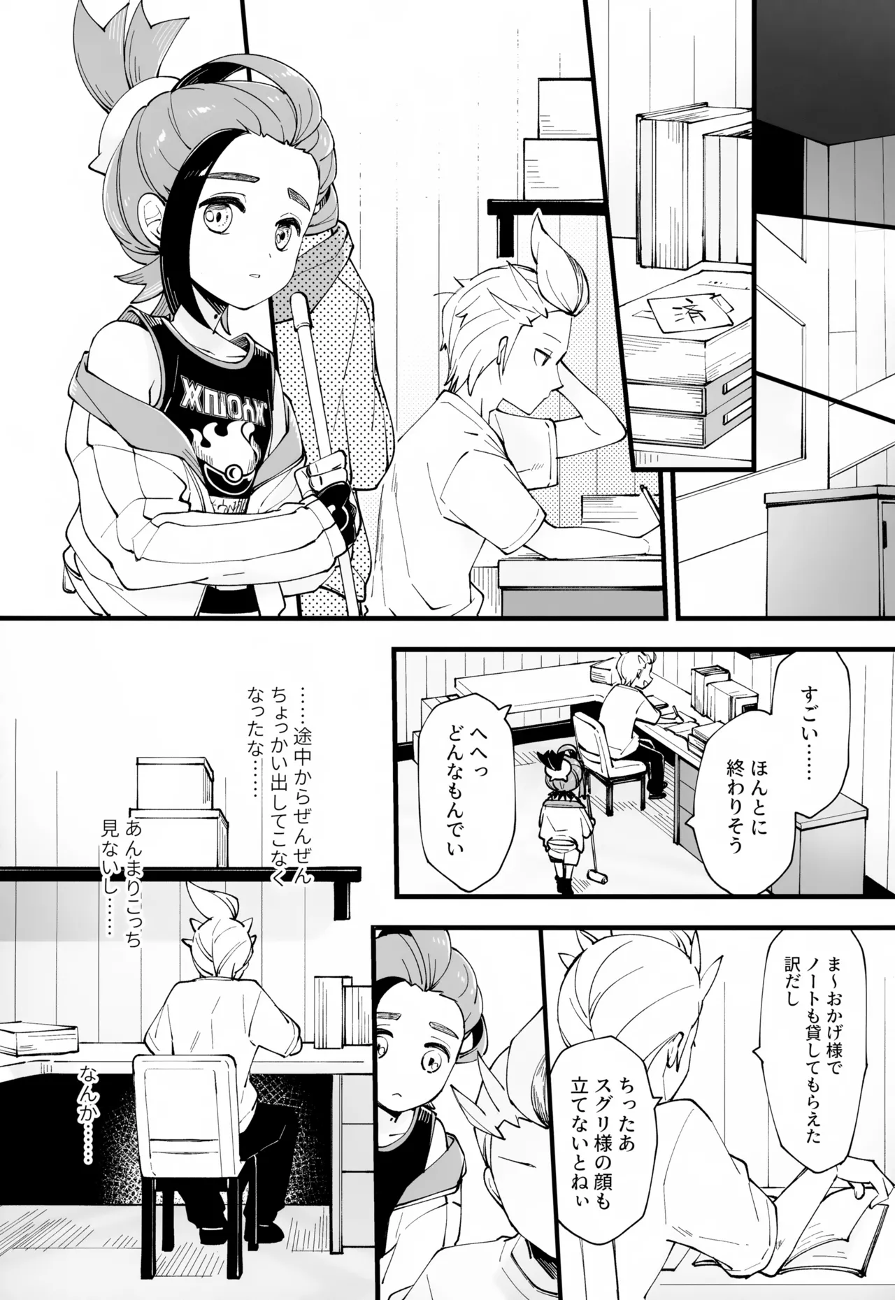 慣れない我慢の副作用 Page.15
