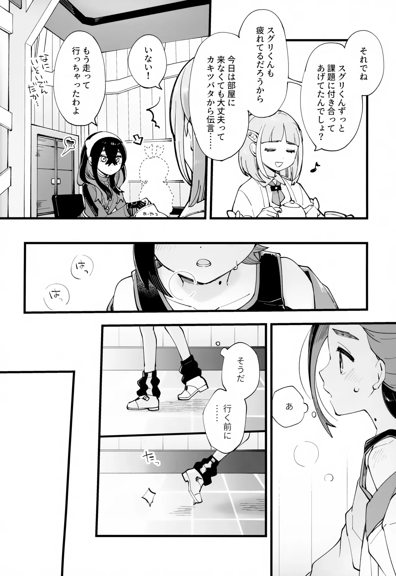慣れない我慢の副作用 Page.17