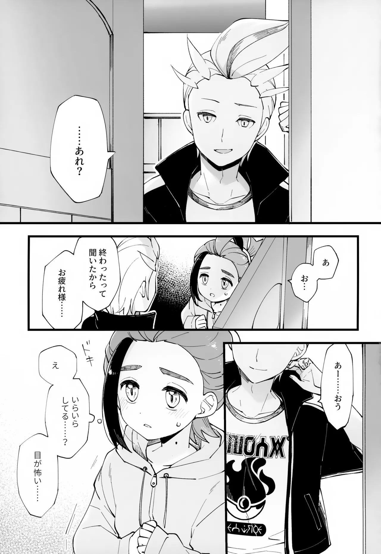 慣れない我慢の副作用 Page.18