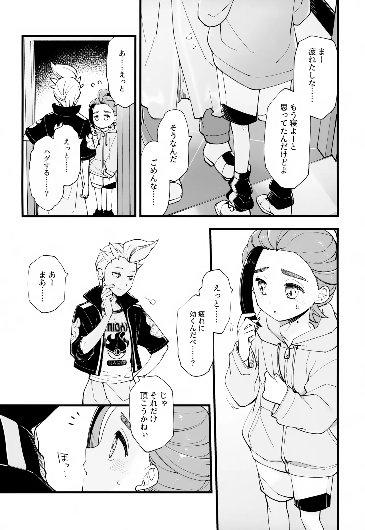 慣れない我慢の副作用 Page.19
