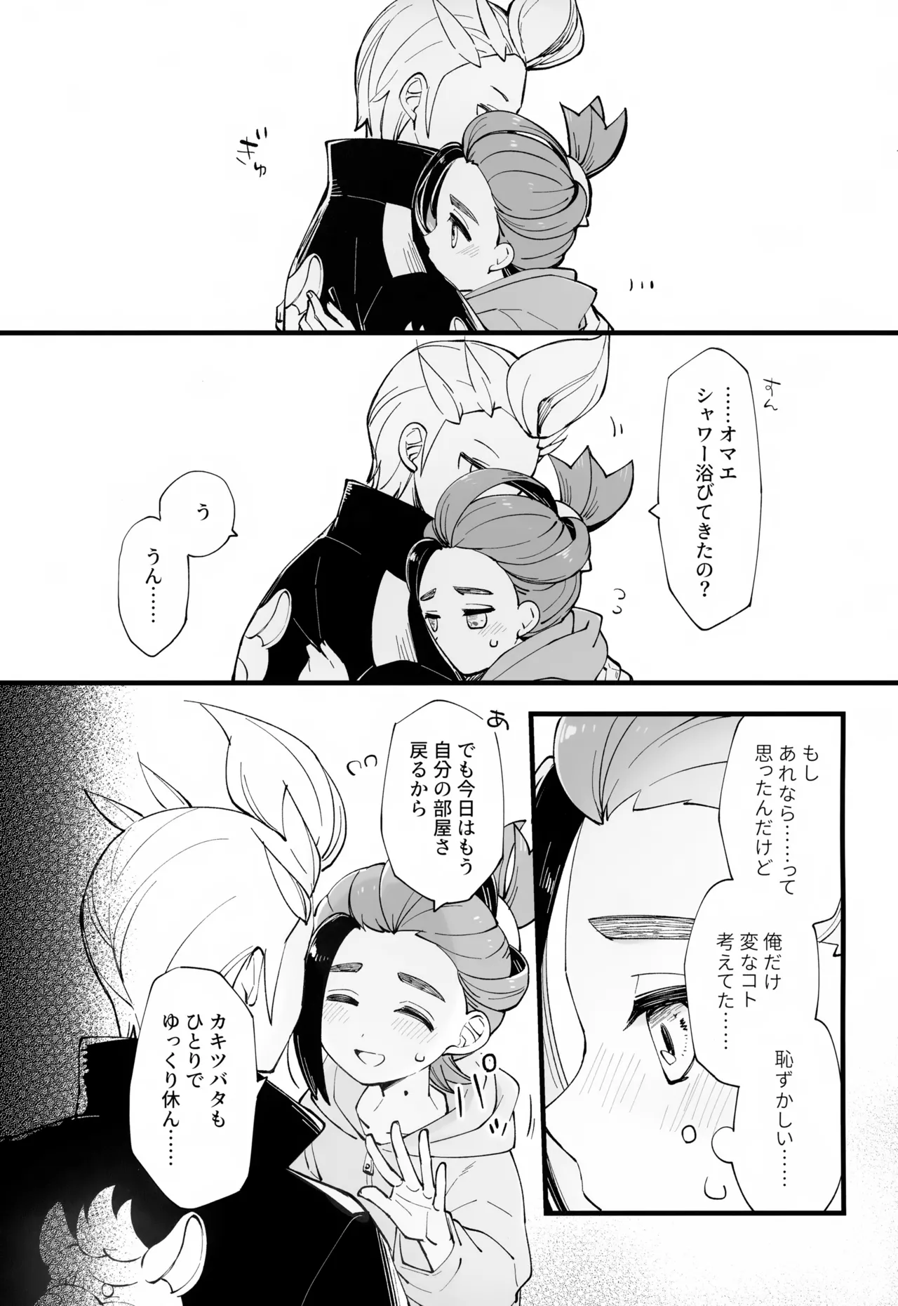 慣れない我慢の副作用 Page.20