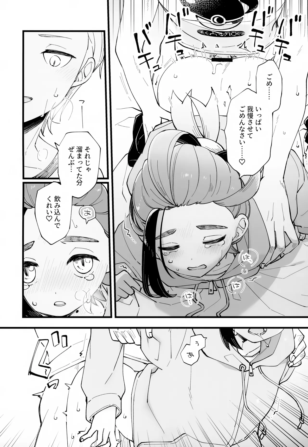 慣れない我慢の副作用 Page.24