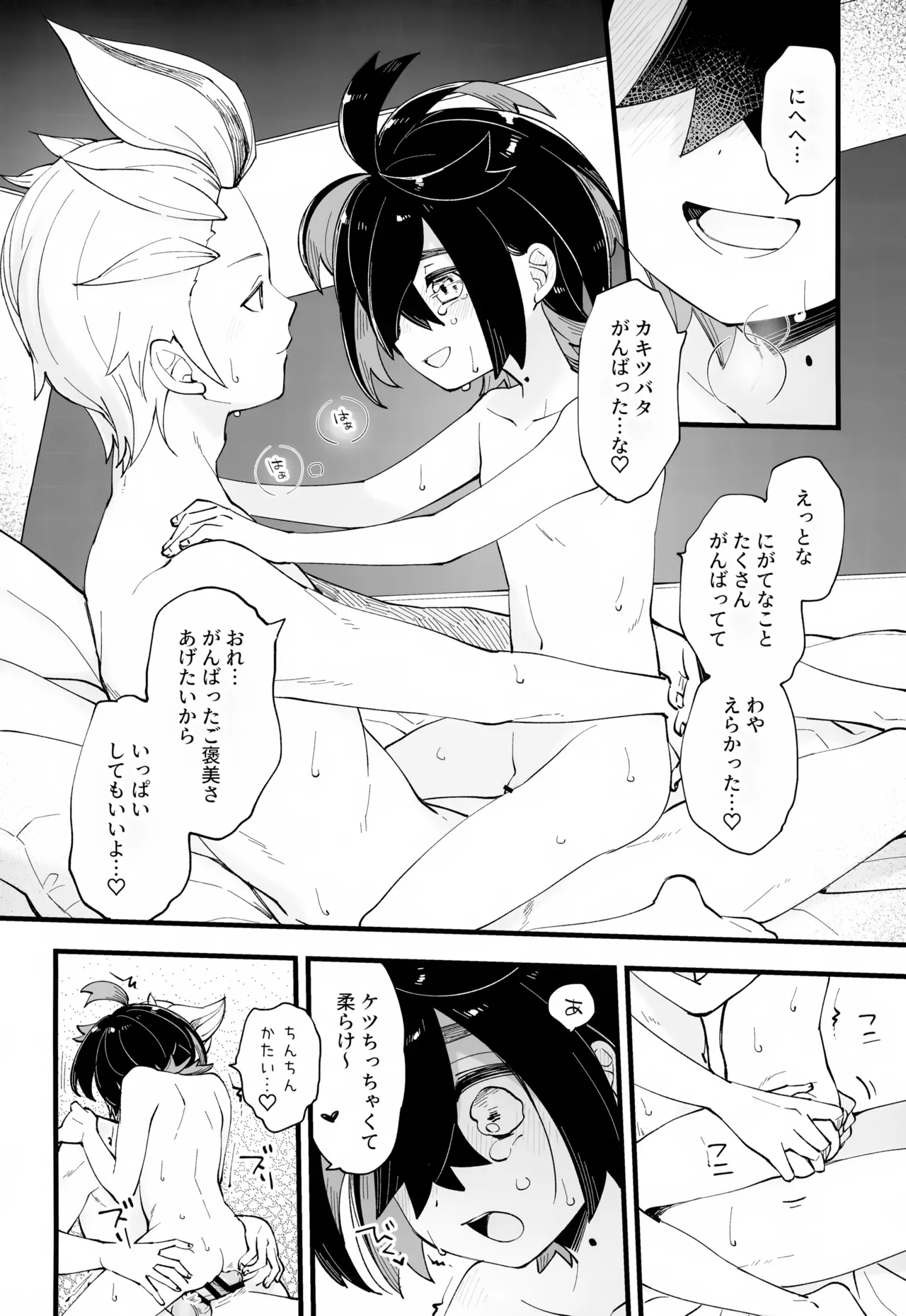 慣れない我慢の副作用 Page.27
