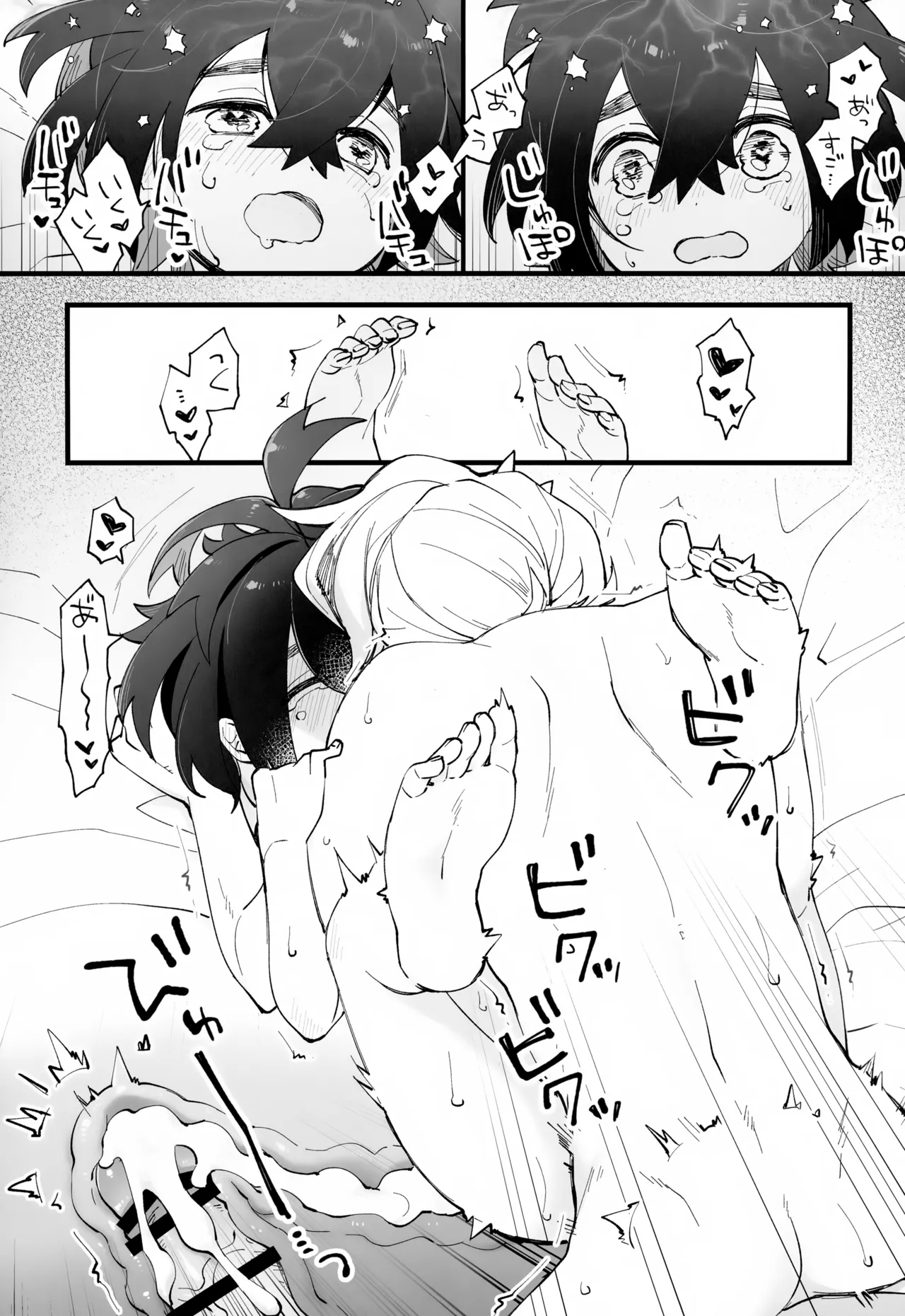 慣れない我慢の副作用 Page.30