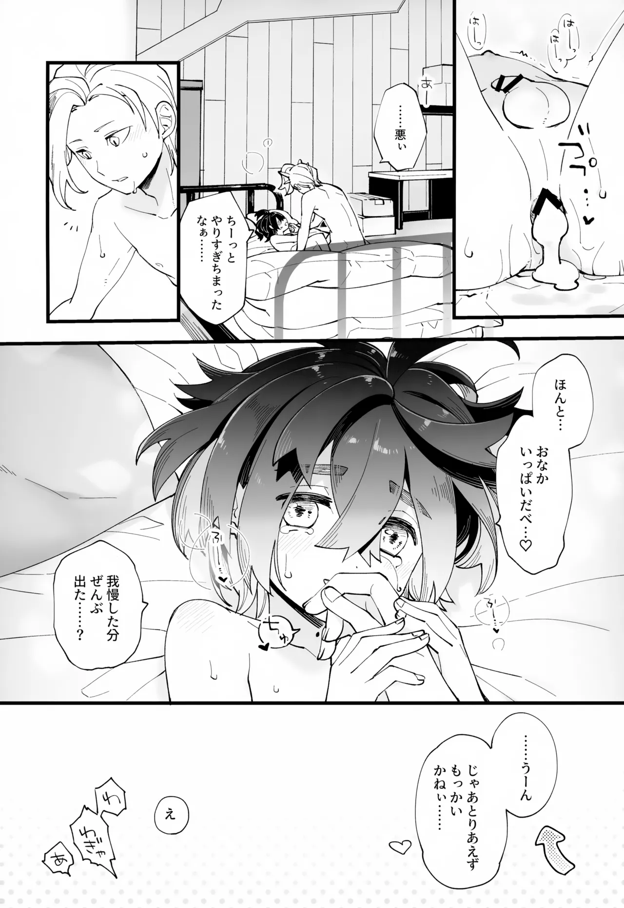 慣れない我慢の副作用 Page.32