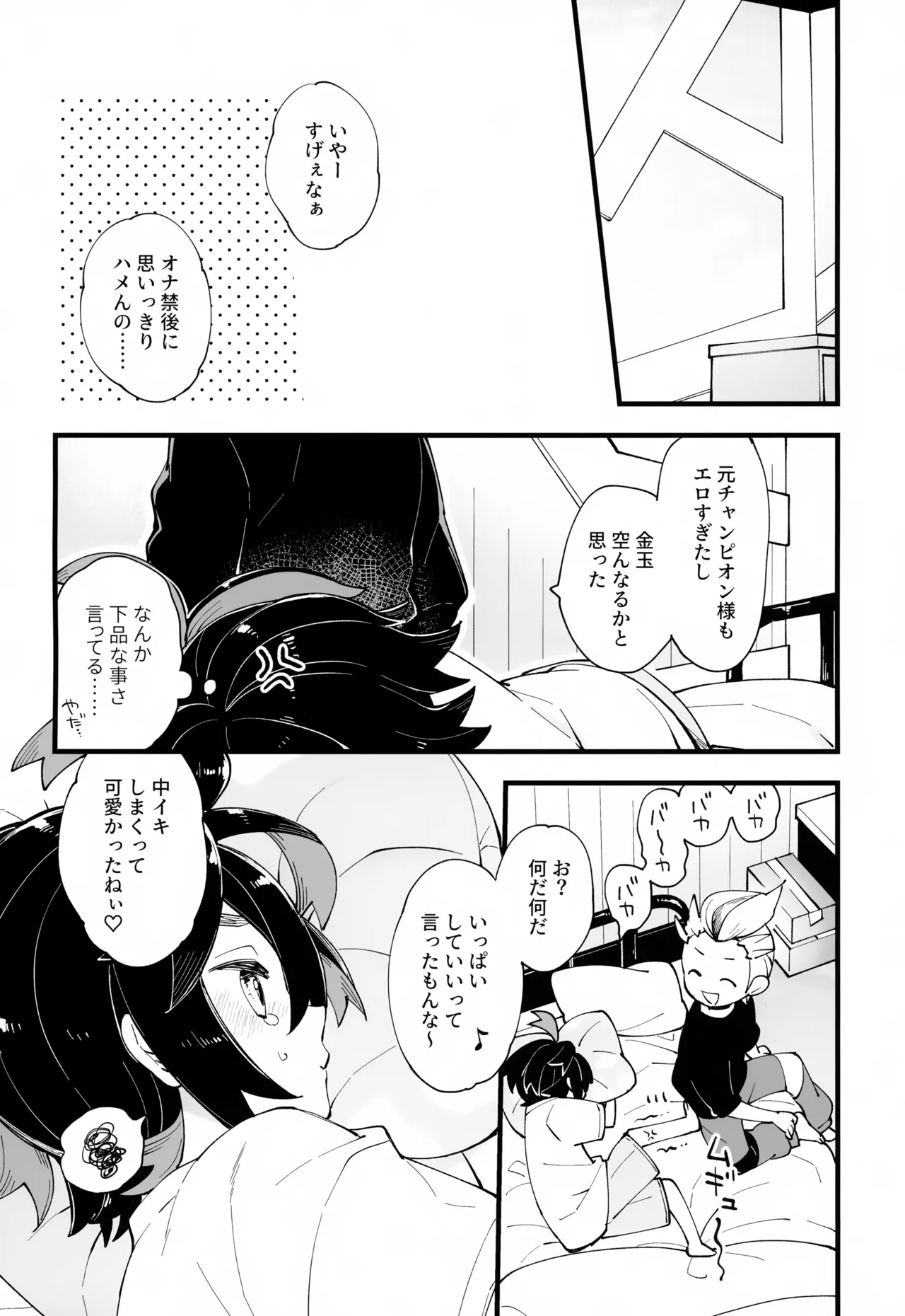 慣れない我慢の副作用 Page.33