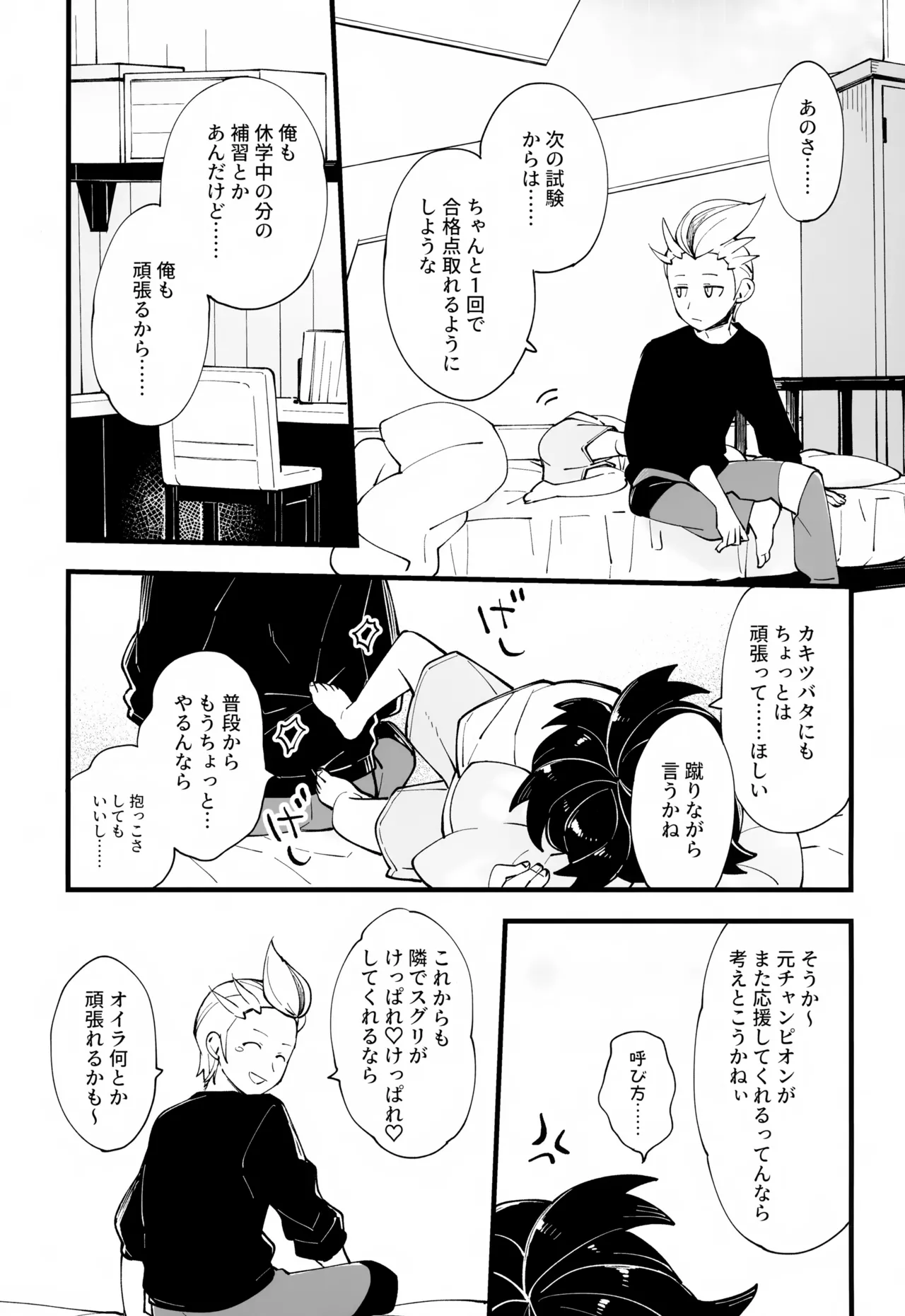 慣れない我慢の副作用 Page.34