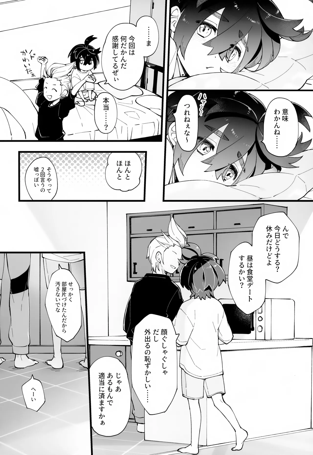 慣れない我慢の副作用 Page.35