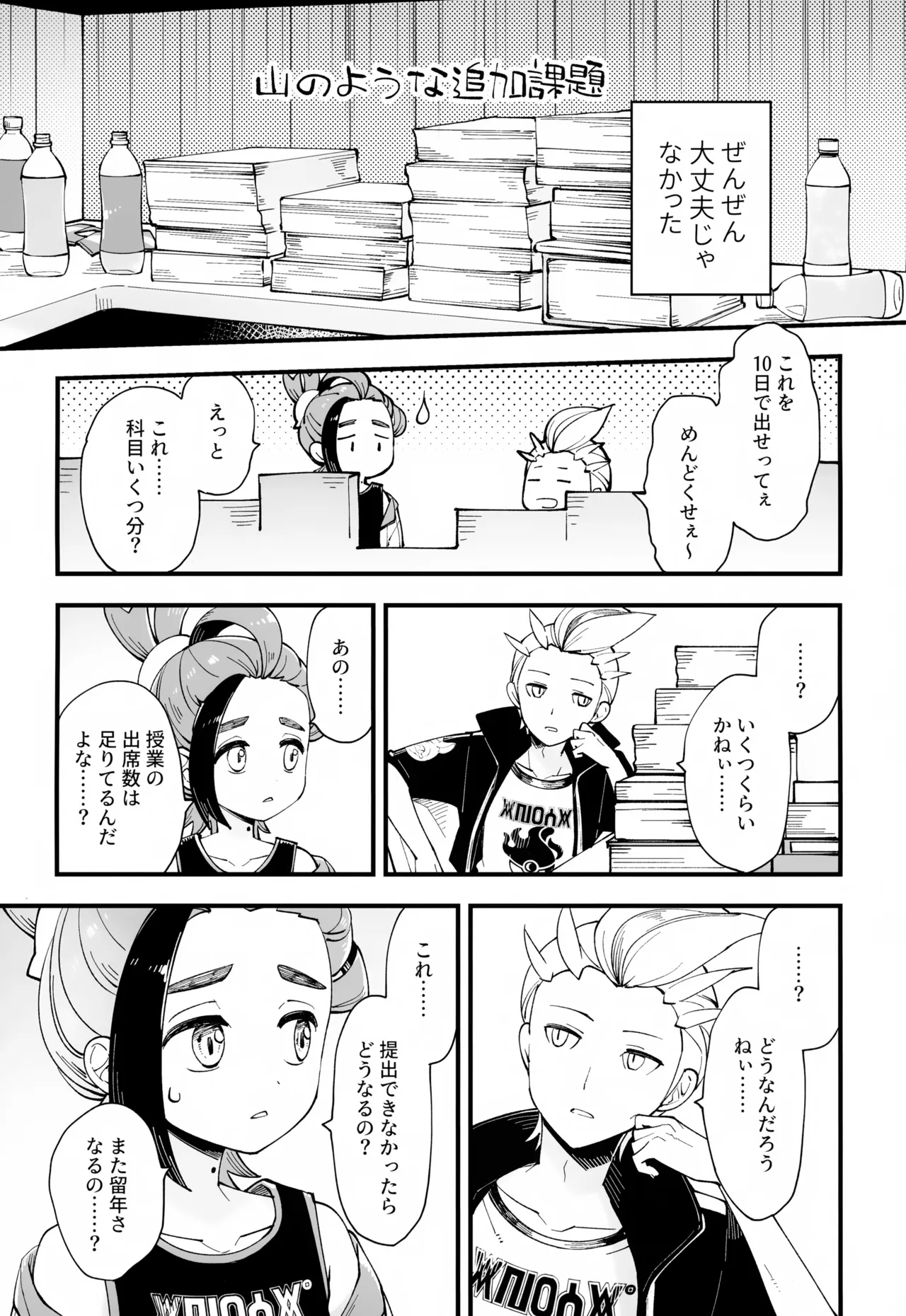 慣れない我慢の副作用 Page.7