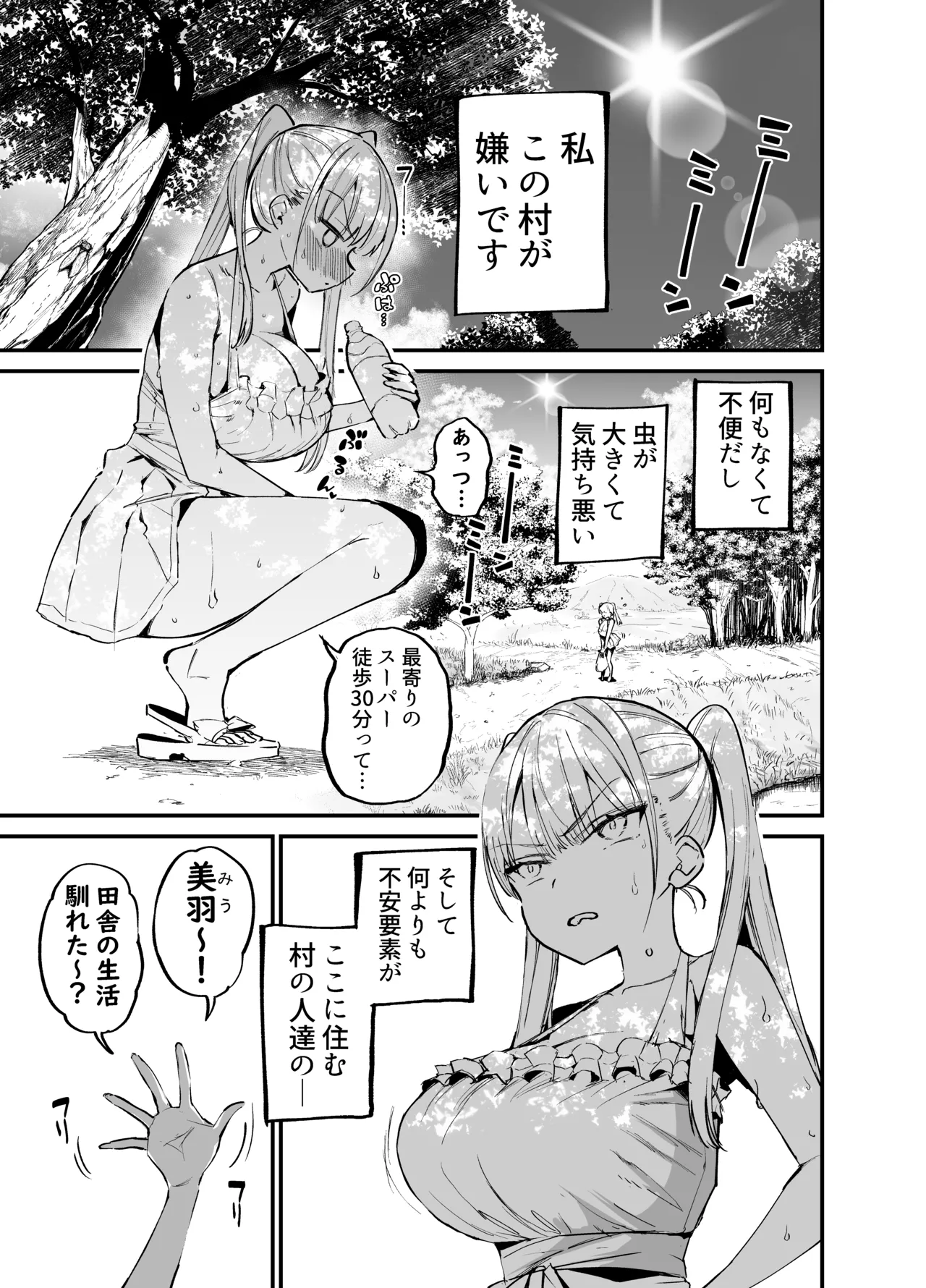 田舎じゃこれが常識だから！ Page.2