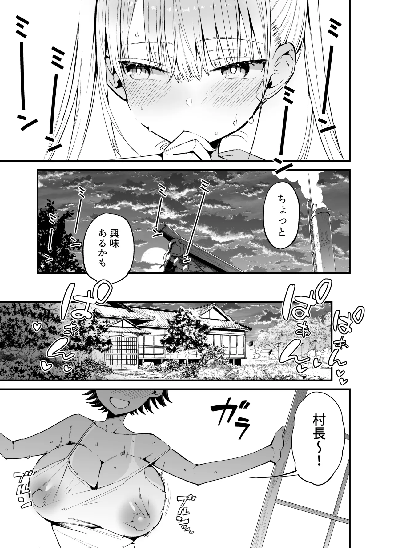 田舎じゃこれが常識だから！ Page.28