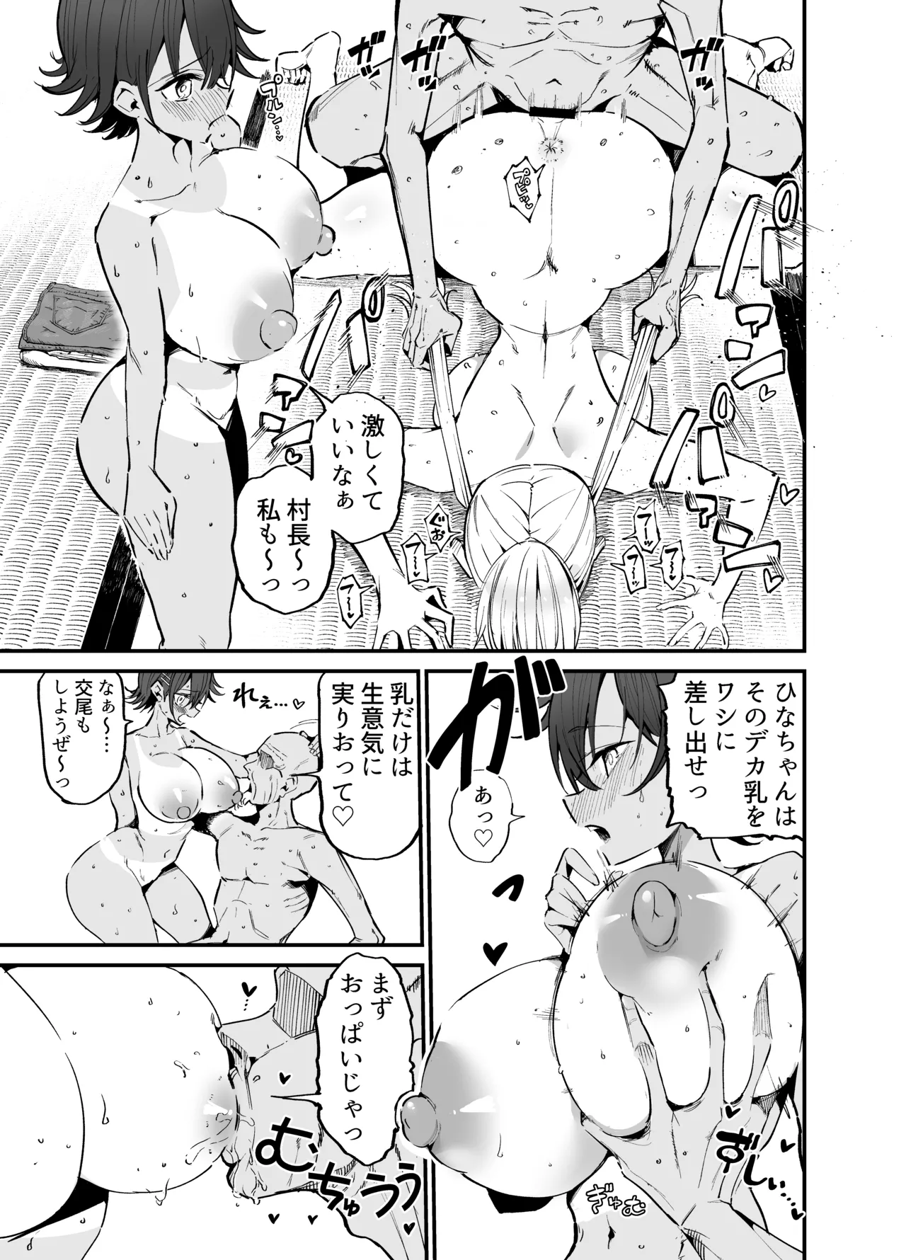 田舎じゃこれが常識だから！ Page.34