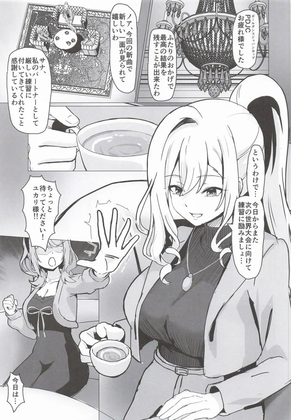 大会が終わったので…丸一日ぶっ通しでなかよしえっちする回 Page.2