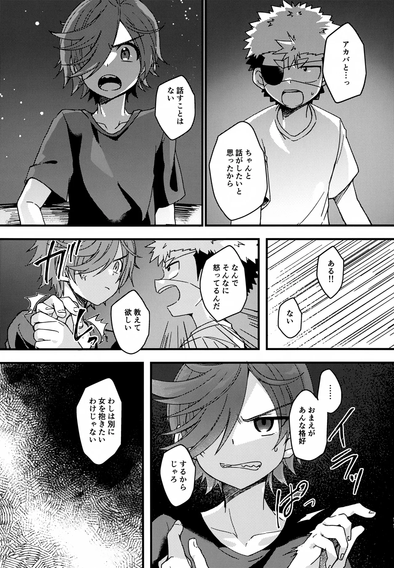 失敗したくないことだってある！(運命の巻戻士) Page.10