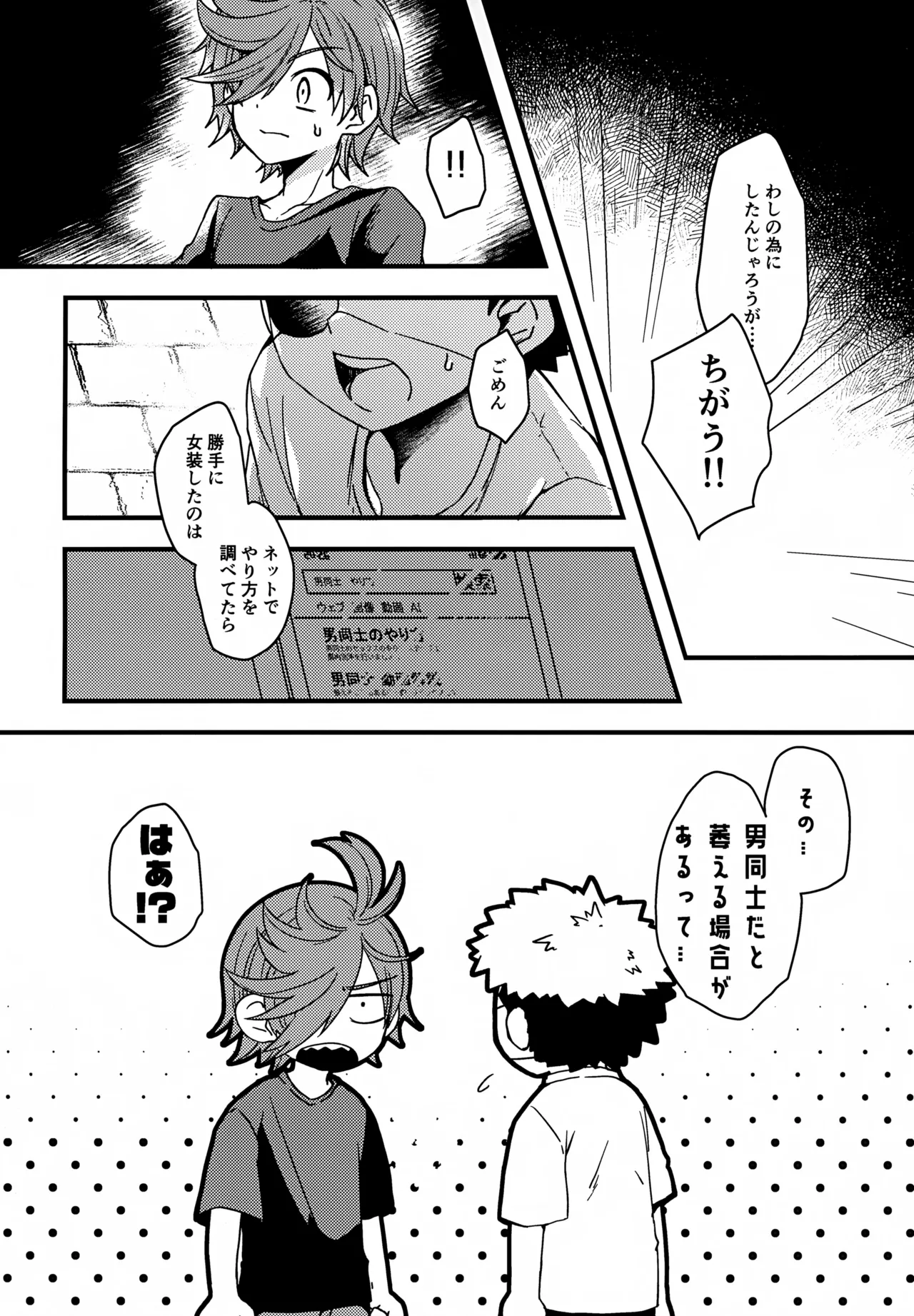 失敗したくないことだってある！(運命の巻戻士) Page.11