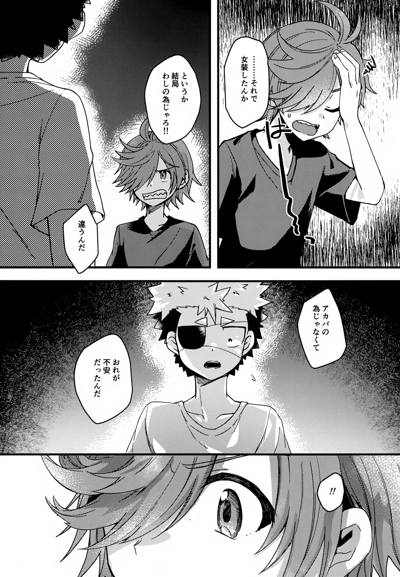 失敗したくないことだってある！(運命の巻戻士) Page.12