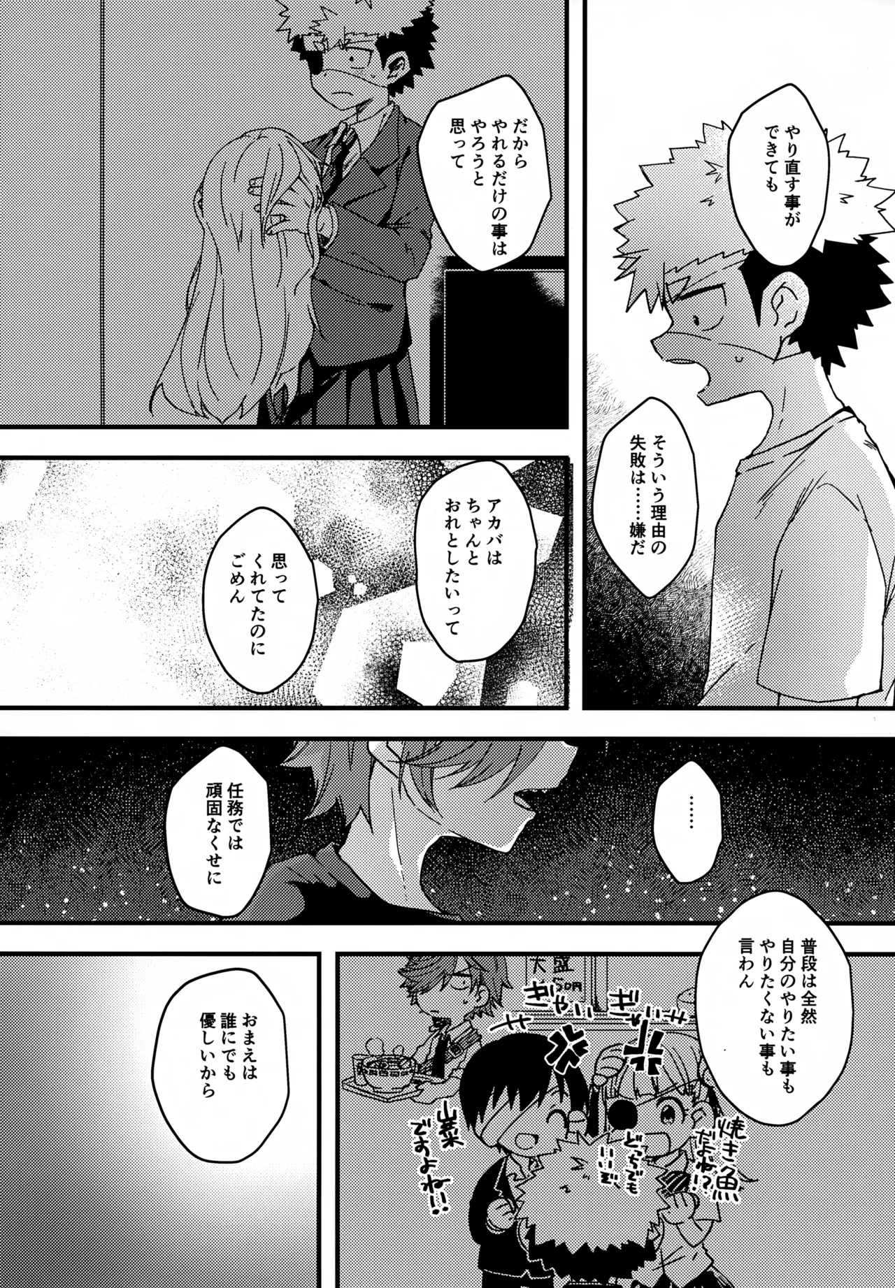 失敗したくないことだってある！(運命の巻戻士) Page.13