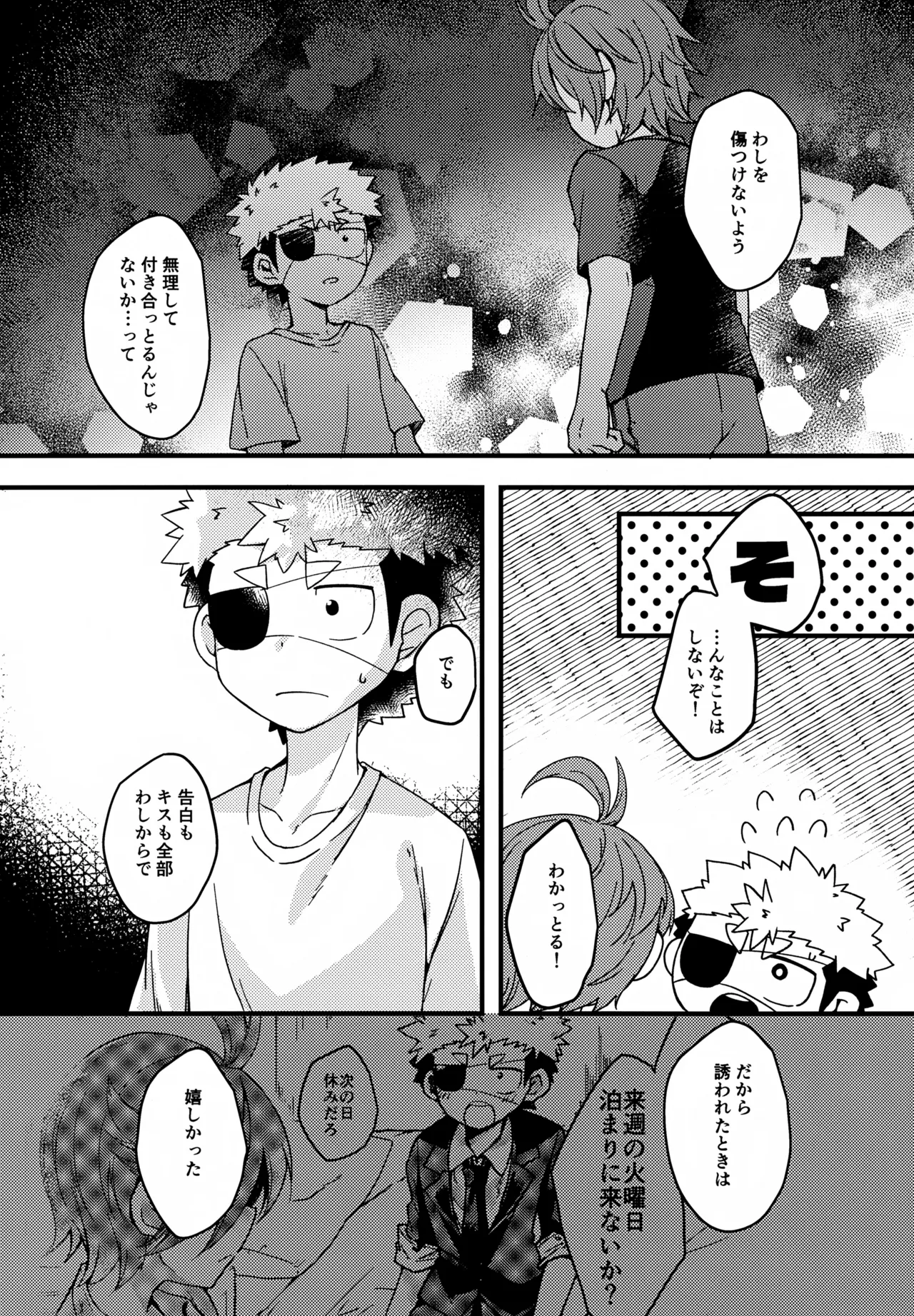 失敗したくないことだってある！(運命の巻戻士) Page.14