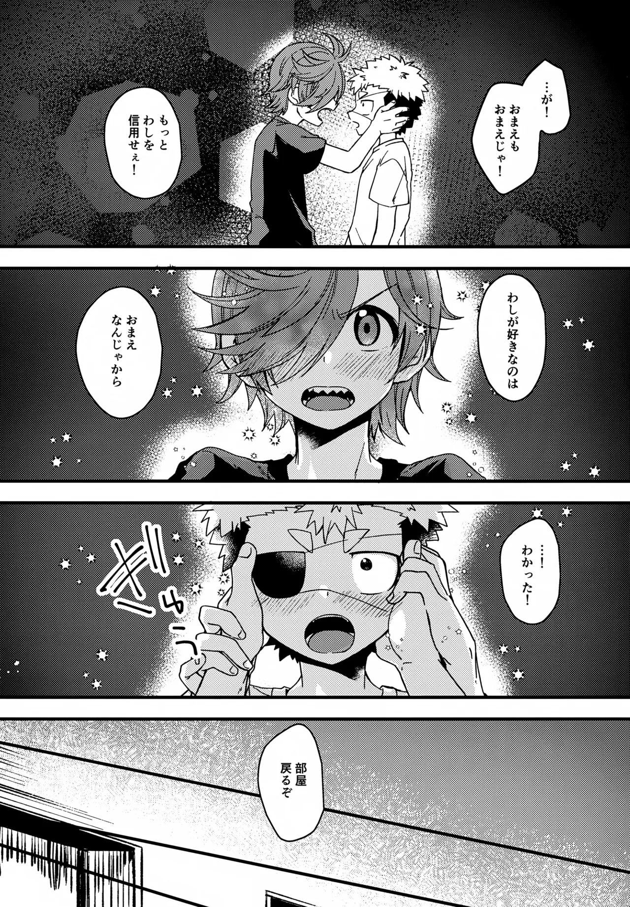 失敗したくないことだってある！(運命の巻戻士) Page.16