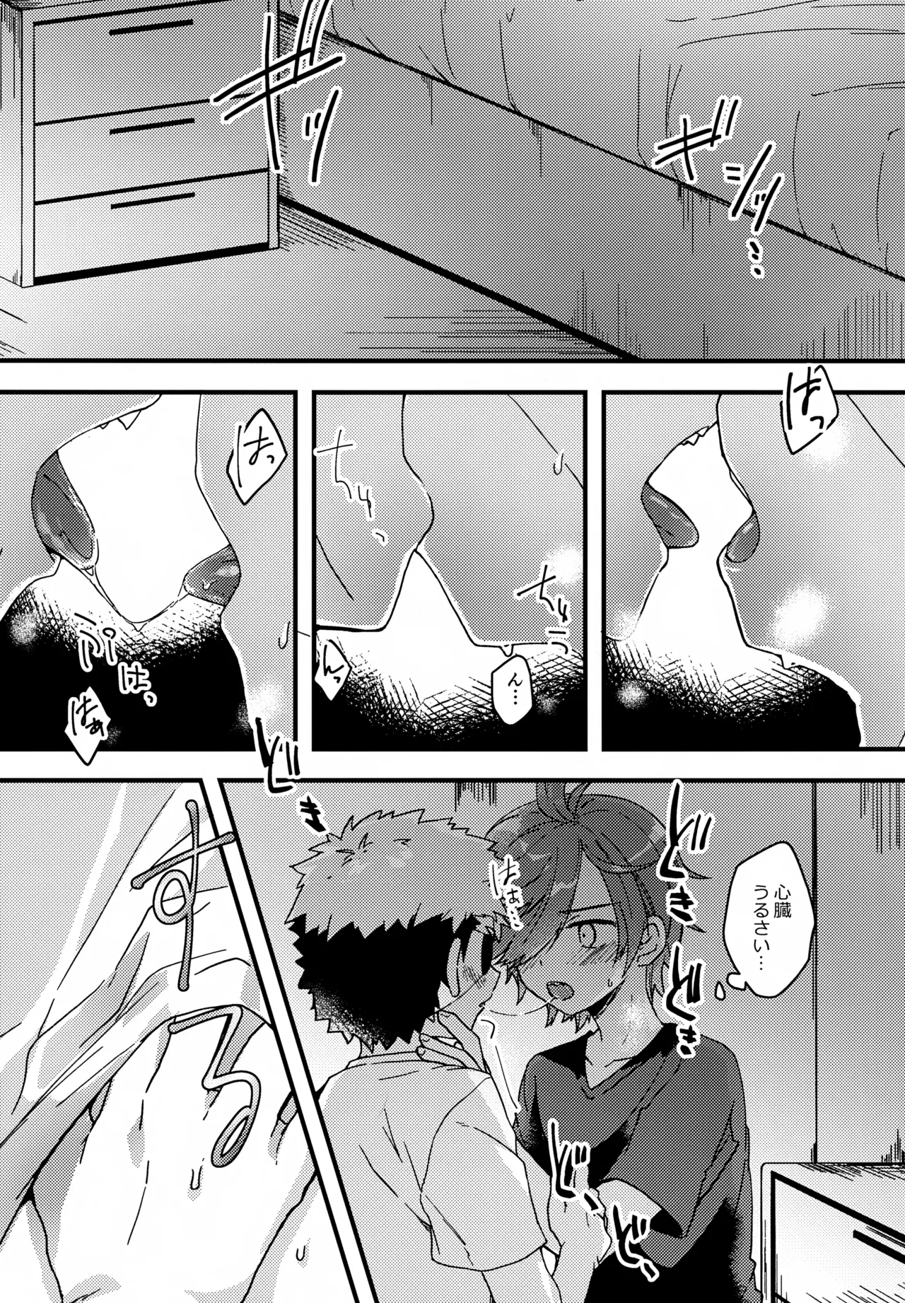 失敗したくないことだってある！(運命の巻戻士) Page.17