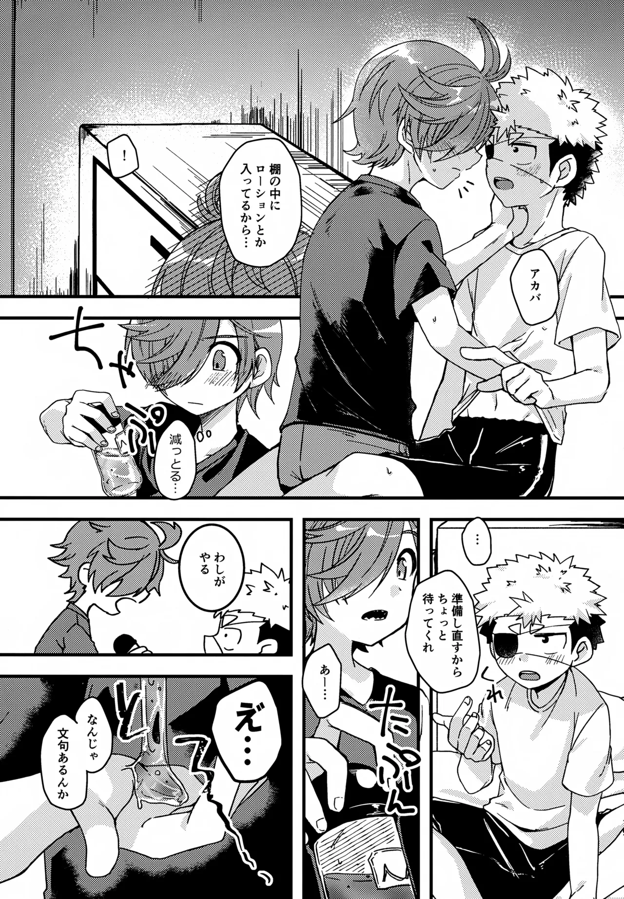 失敗したくないことだってある！(運命の巻戻士) Page.18