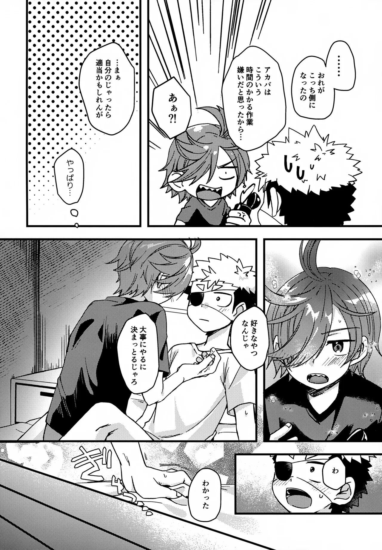 失敗したくないことだってある！(運命の巻戻士) Page.19