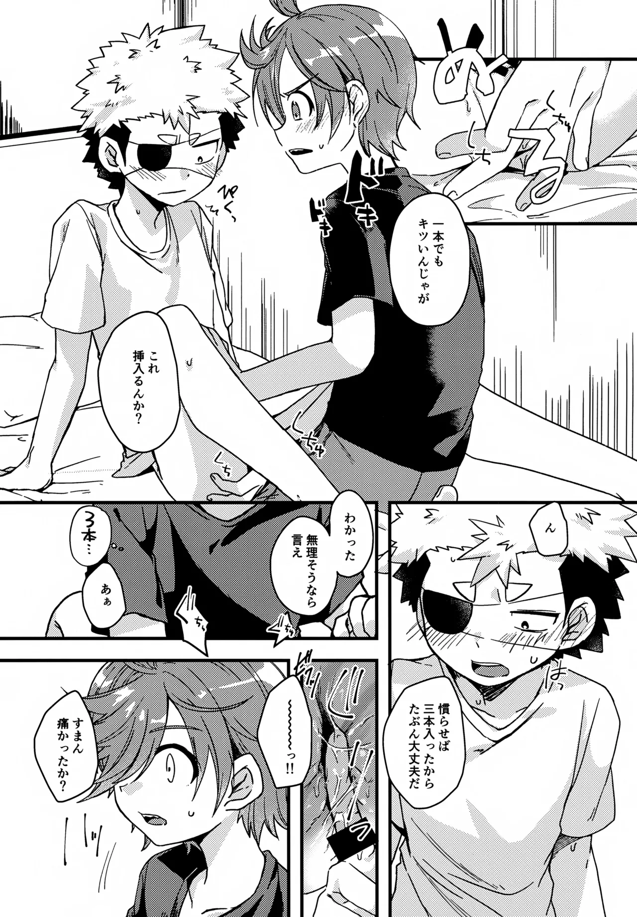 失敗したくないことだってある！(運命の巻戻士) Page.20