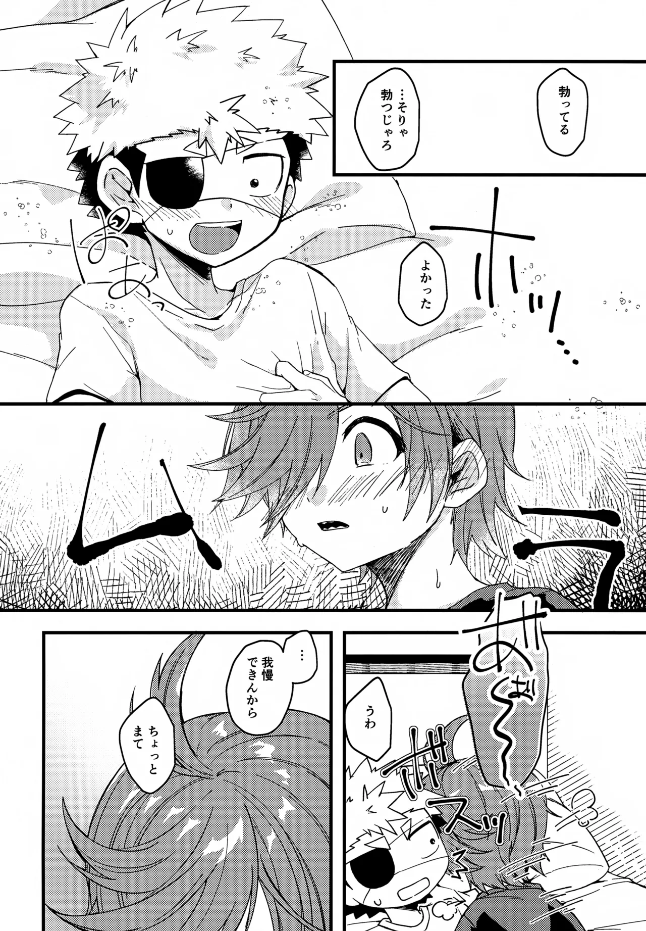 失敗したくないことだってある！(運命の巻戻士) Page.23