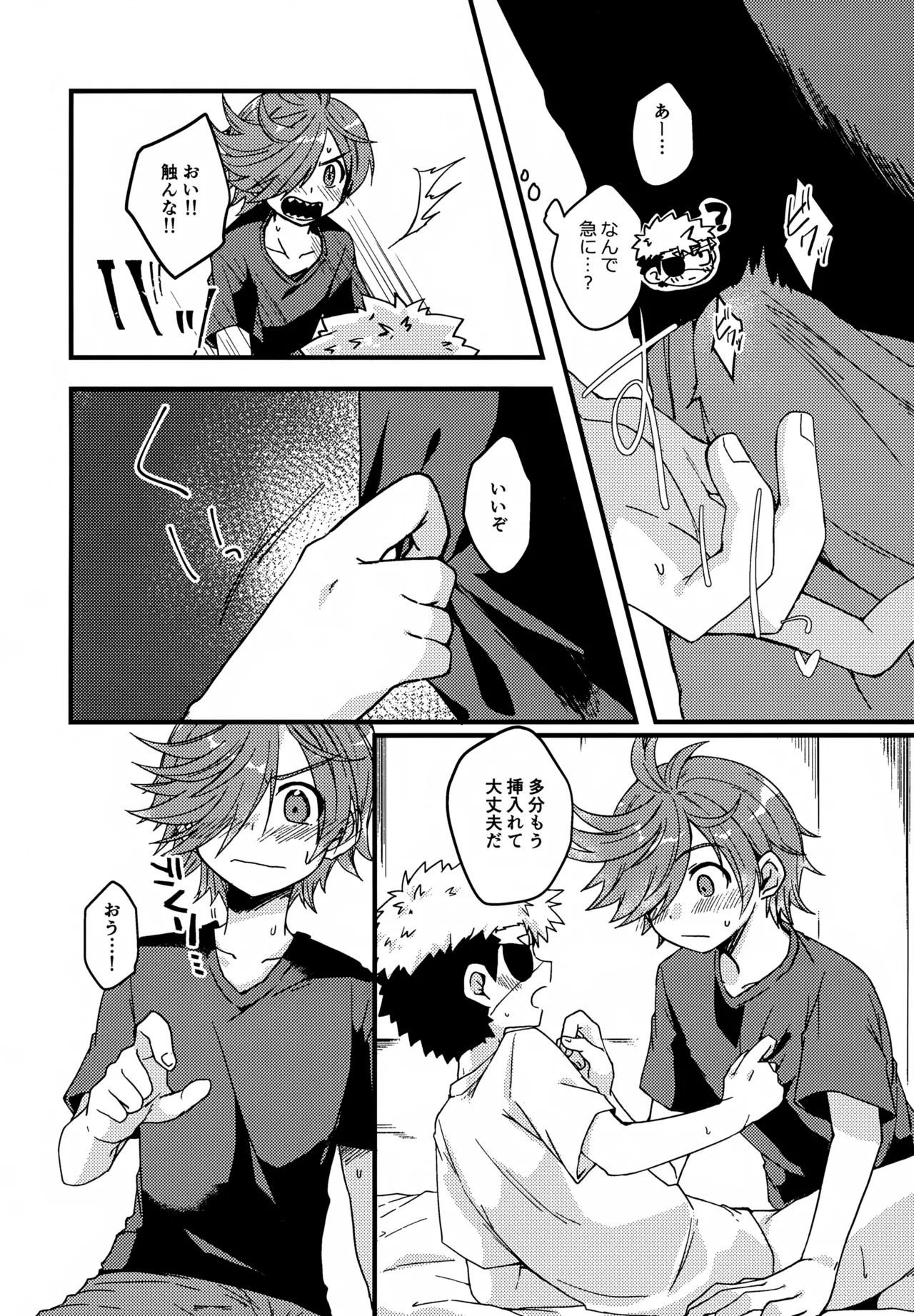 失敗したくないことだってある！(運命の巻戻士) Page.24