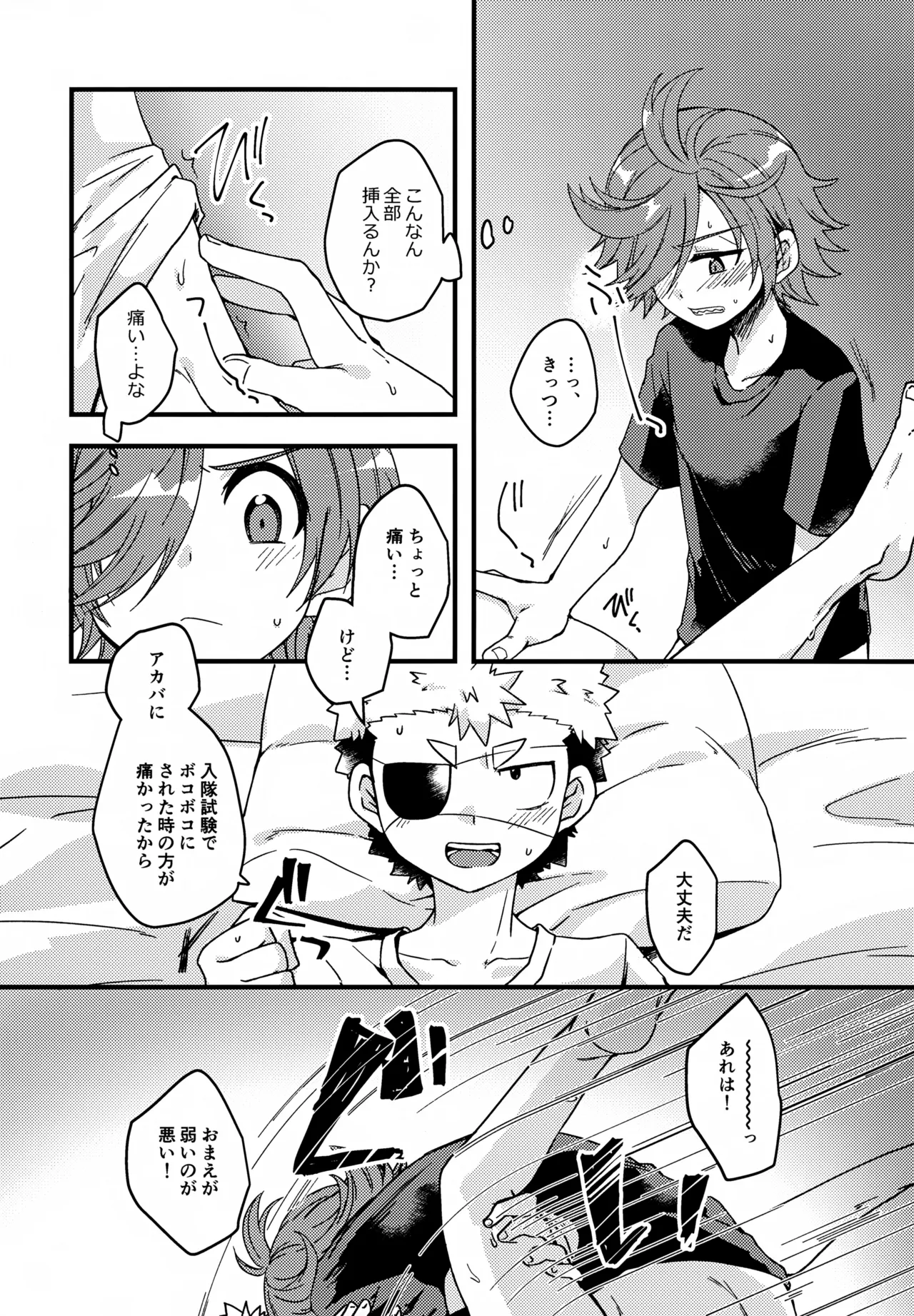 失敗したくないことだってある！(運命の巻戻士) Page.26