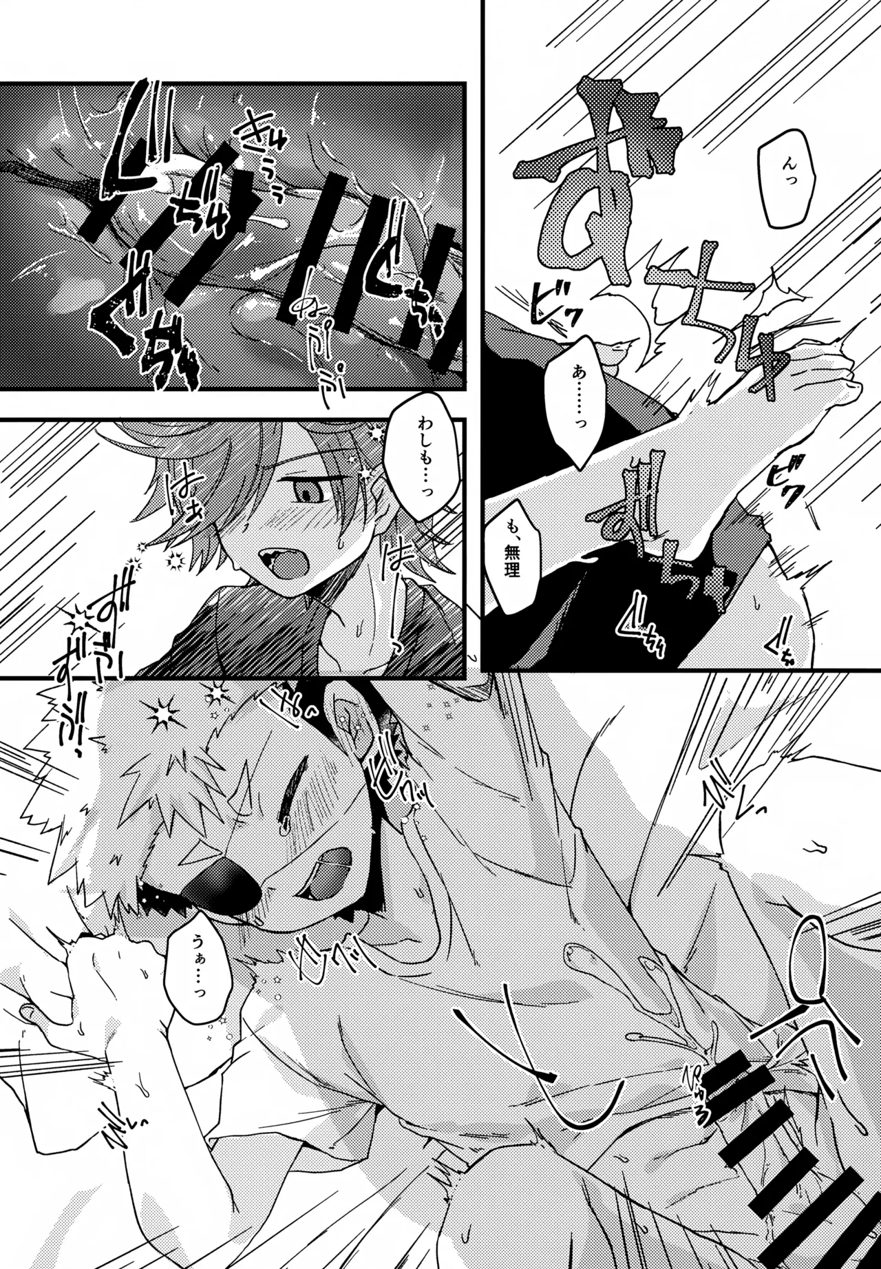 失敗したくないことだってある！(運命の巻戻士) Page.29