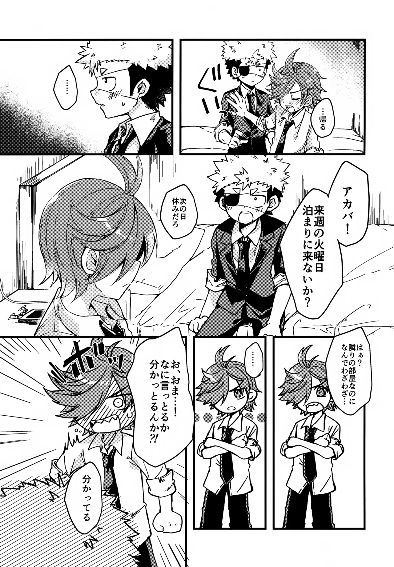 失敗したくないことだってある！(運命の巻戻士) Page.3