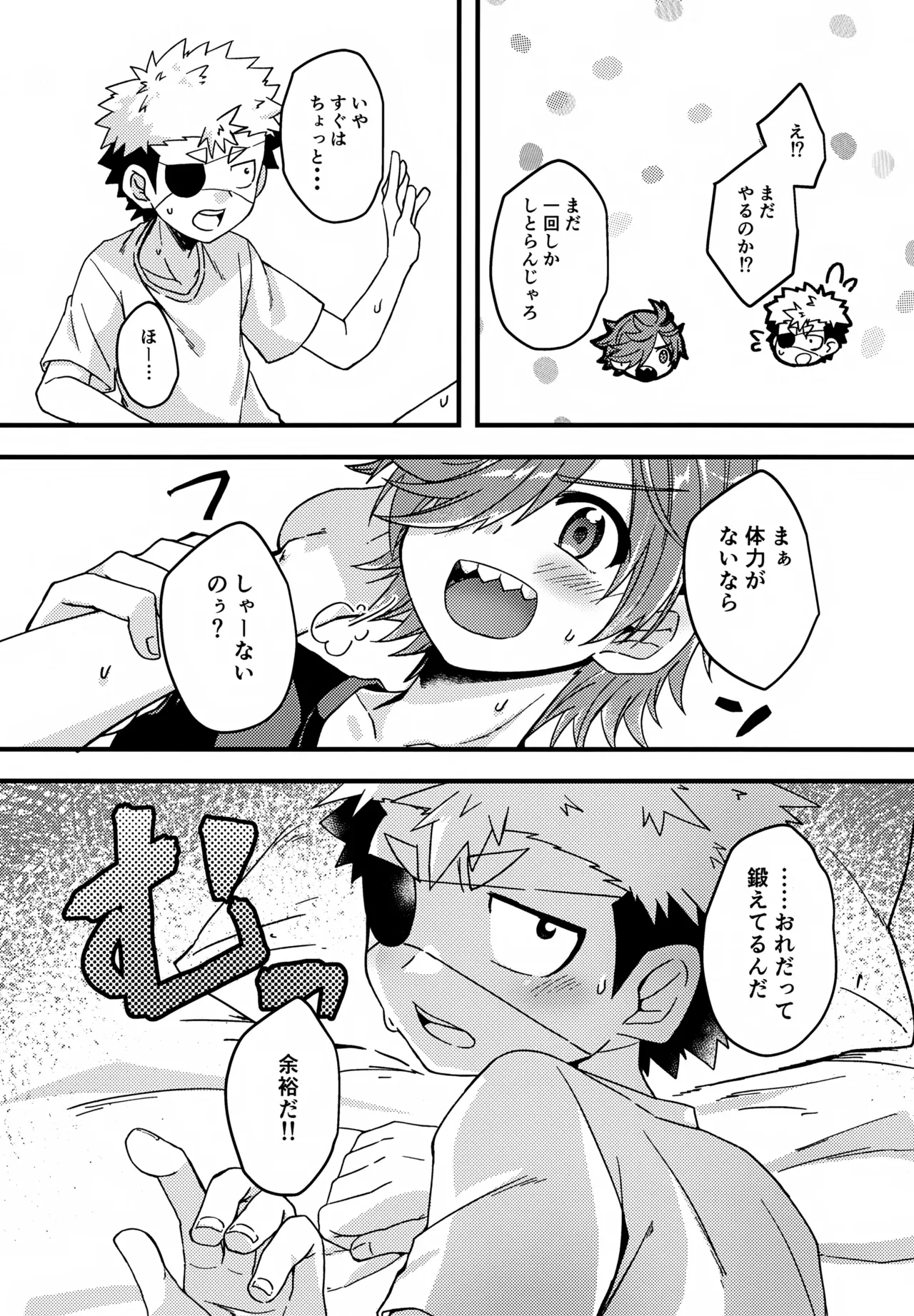 失敗したくないことだってある！(運命の巻戻士) Page.31