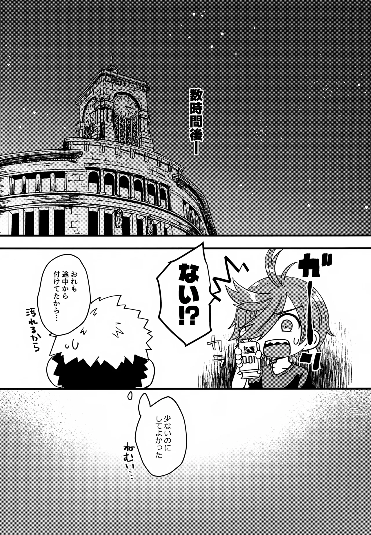 失敗したくないことだってある！(運命の巻戻士) Page.32
