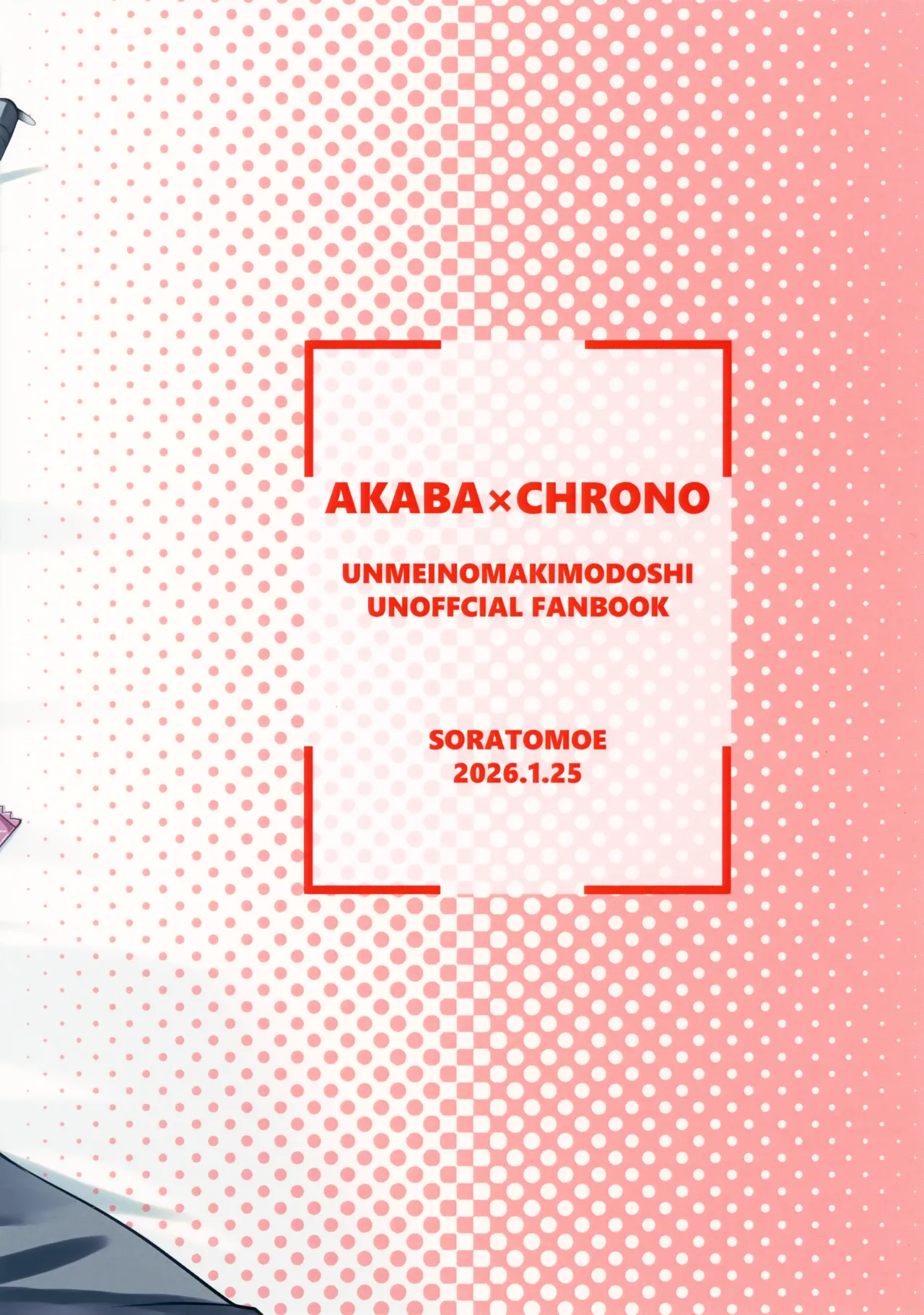 失敗したくないことだってある！(運命の巻戻士) Page.34