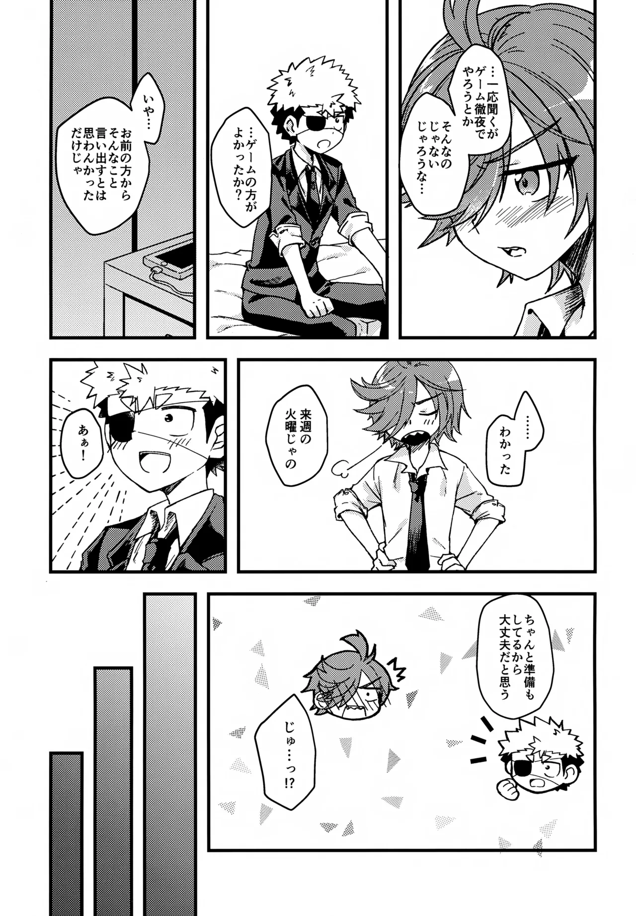 失敗したくないことだってある！(運命の巻戻士) Page.4