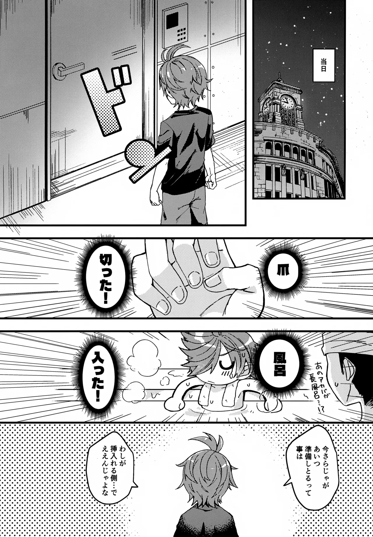 失敗したくないことだってある！(運命の巻戻士) Page.5