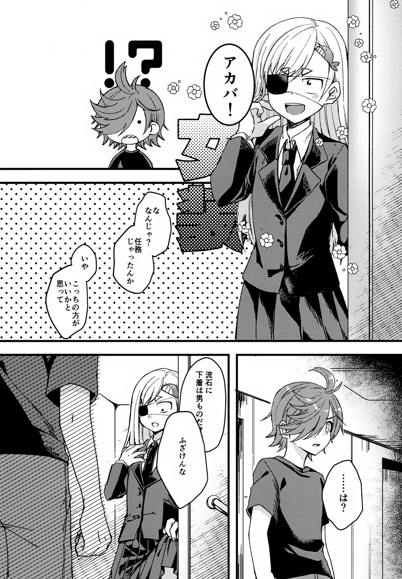失敗したくないことだってある！(運命の巻戻士) Page.7