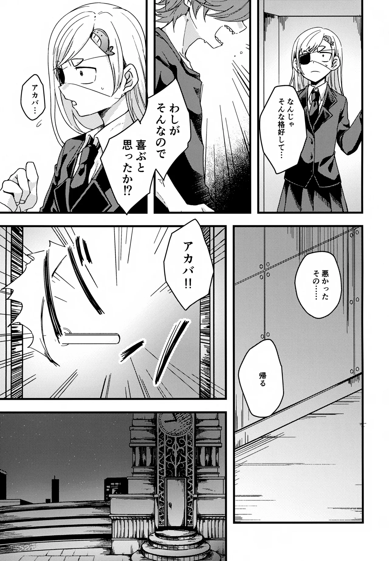失敗したくないことだってある！(運命の巻戻士) Page.8