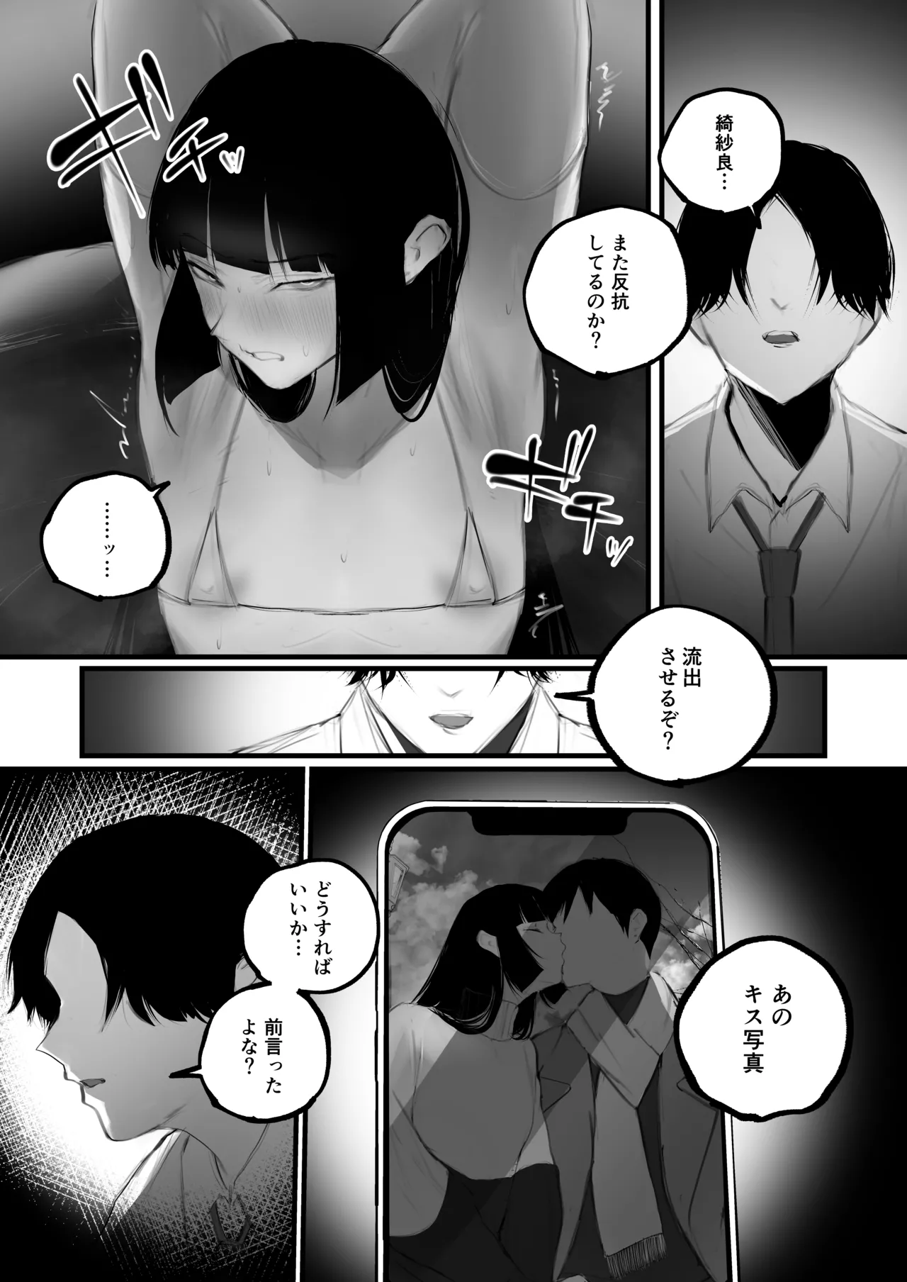 キョウハク×ケイヤク Page.11