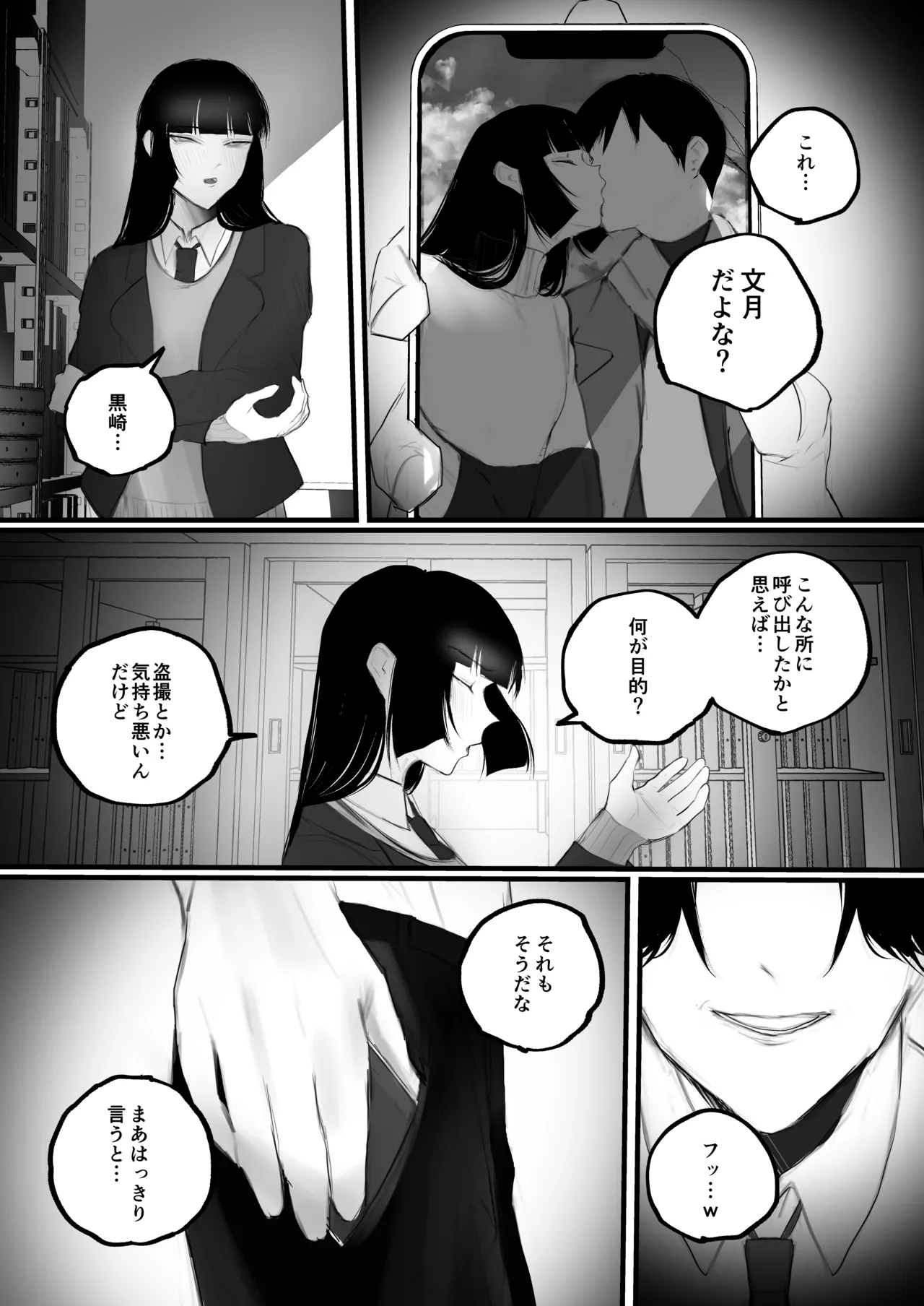 キョウハク×ケイヤク Page.15