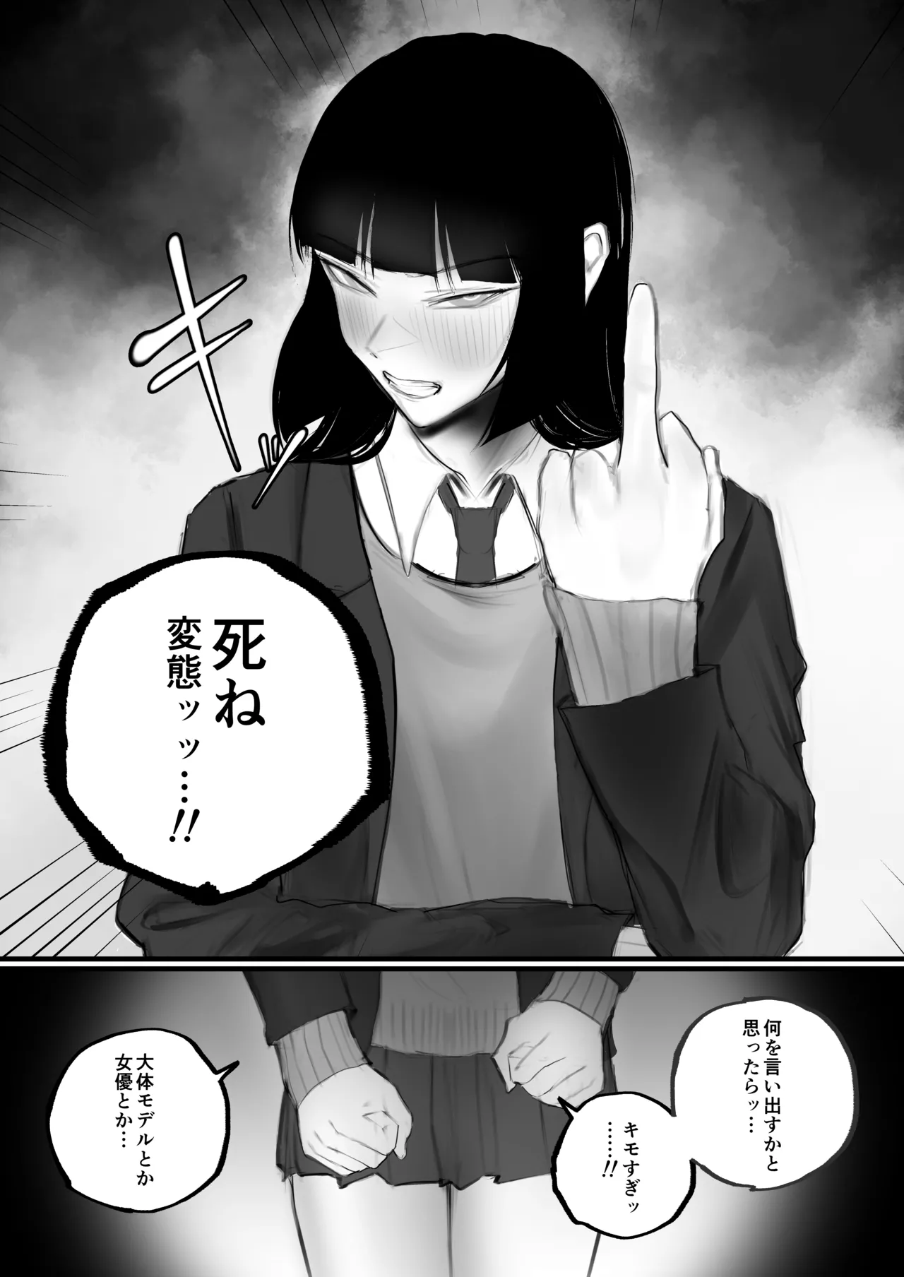 キョウハク×ケイヤク Page.17